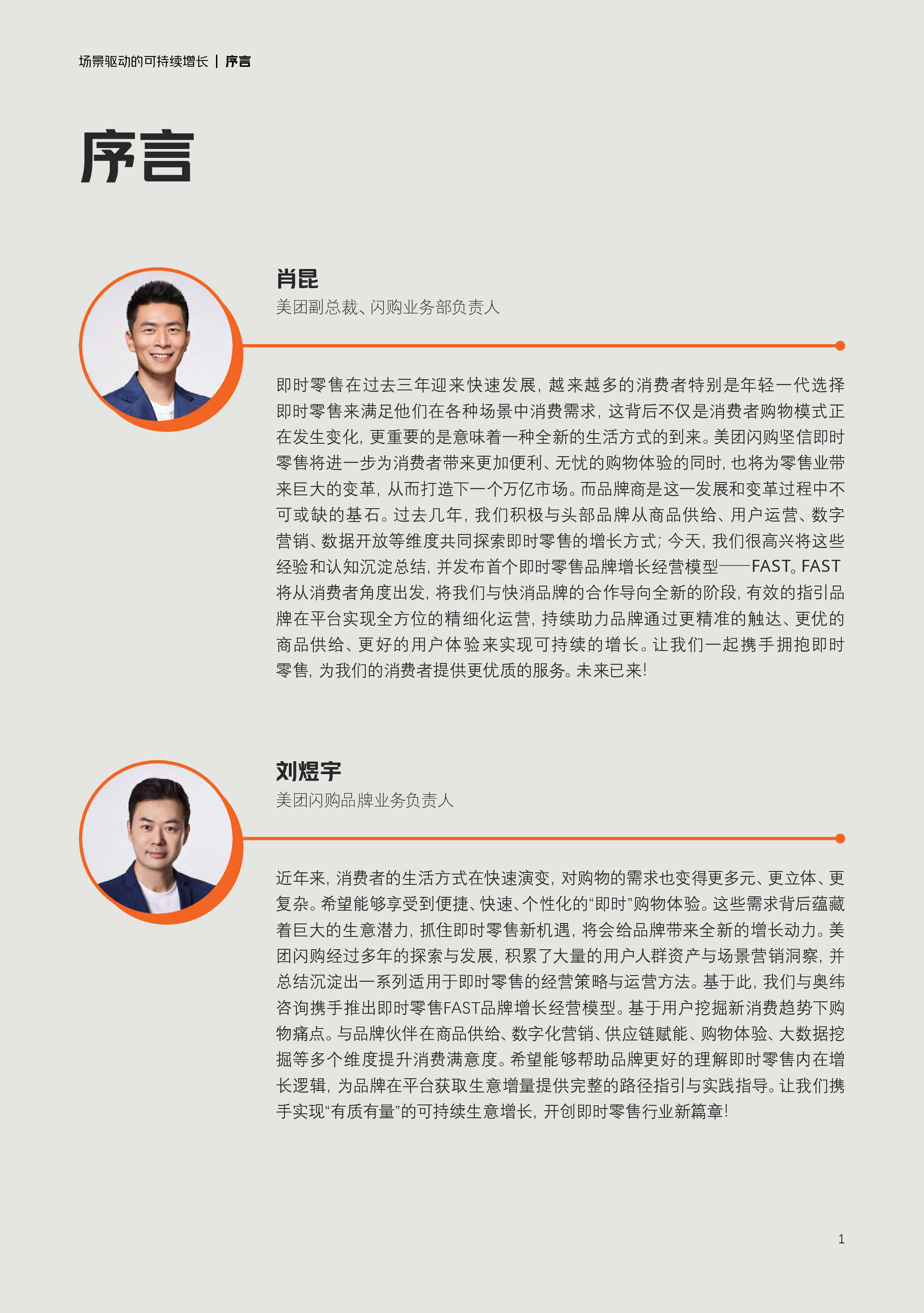 美团闪购FAST即时零售品牌经营方法论
