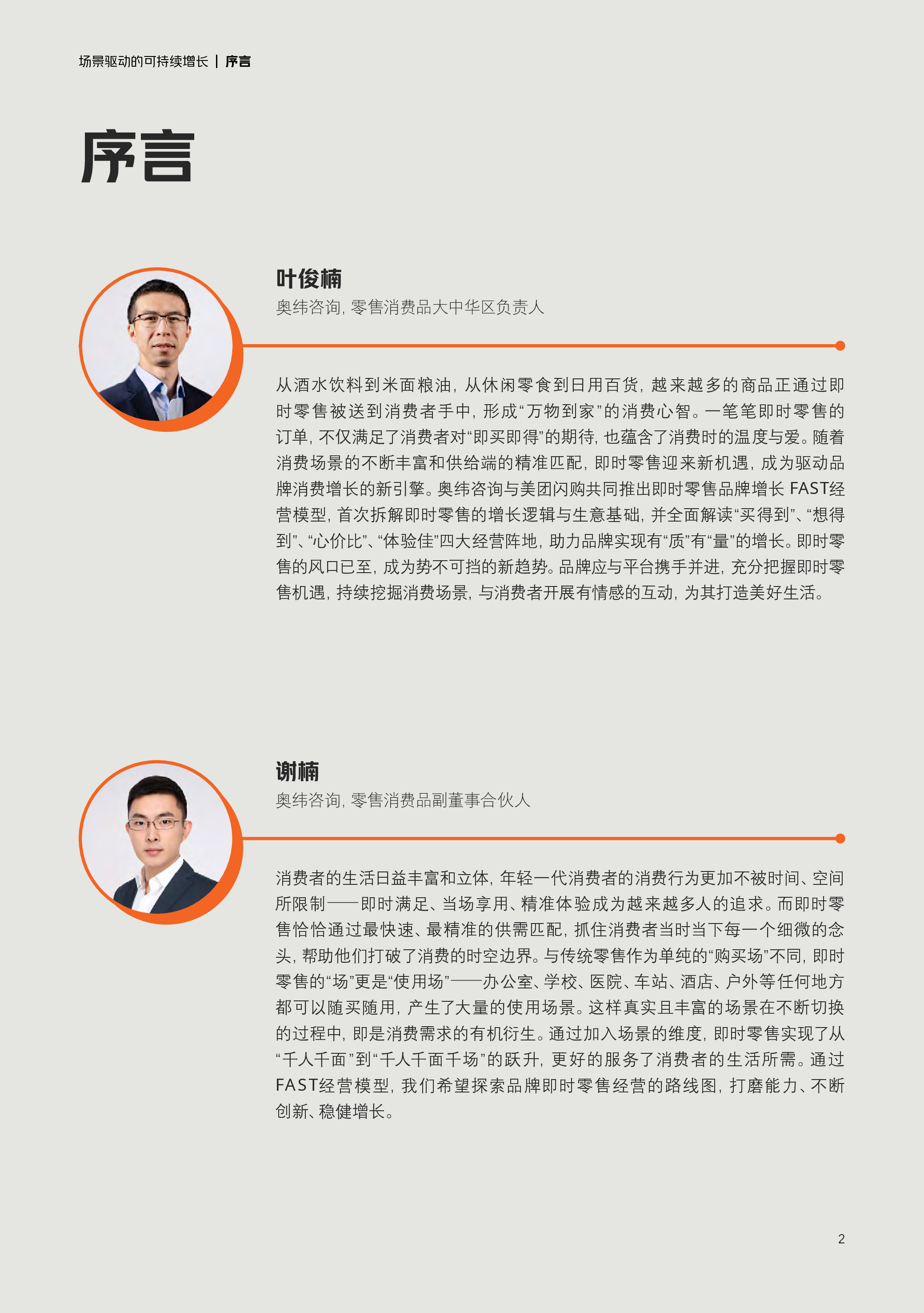 美团闪购FAST即时零售品牌经营方法论
