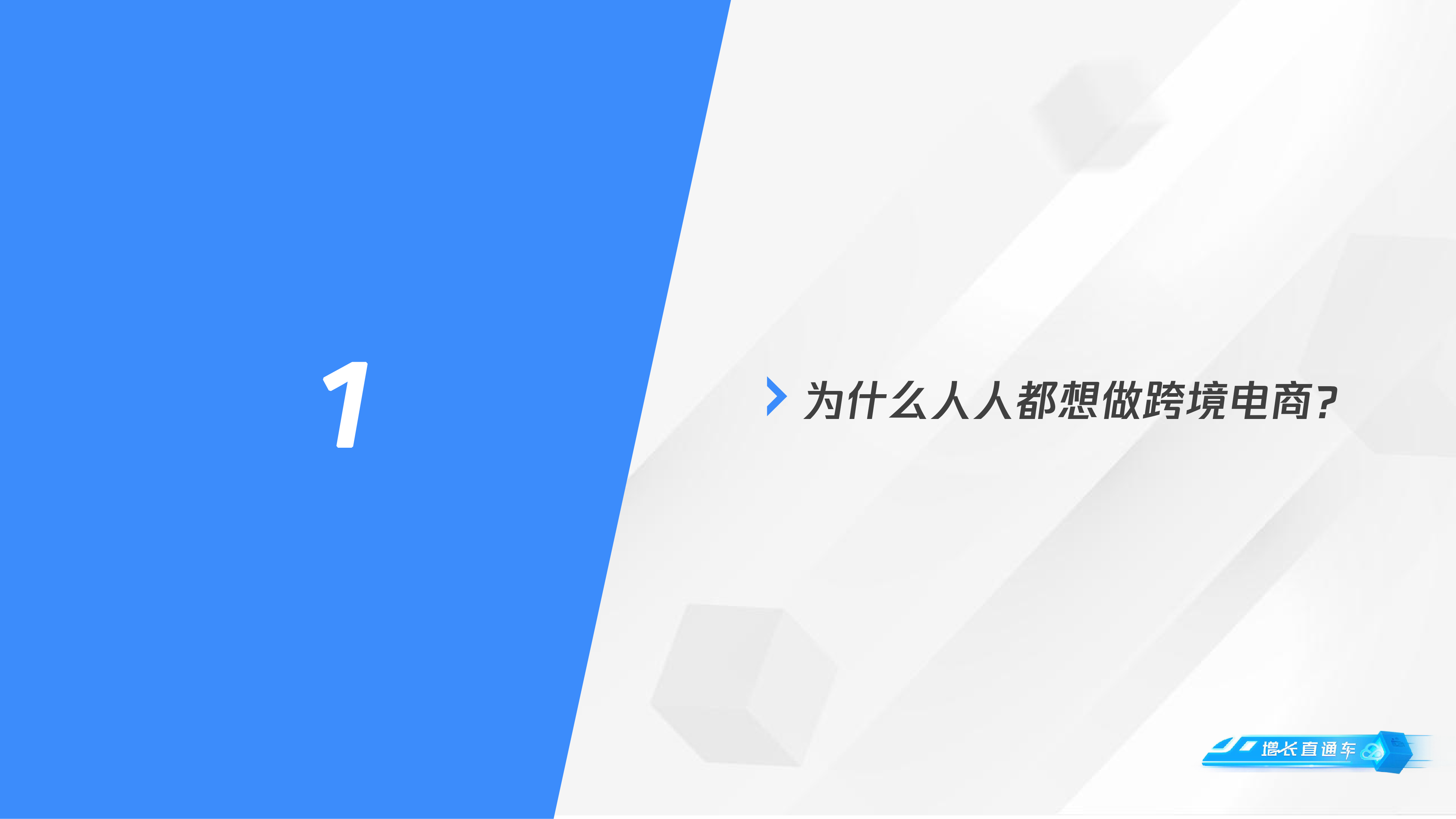 跨境电商轻量解决方案：小B卖家如何站在跨境电商风口上迎风起舞？
