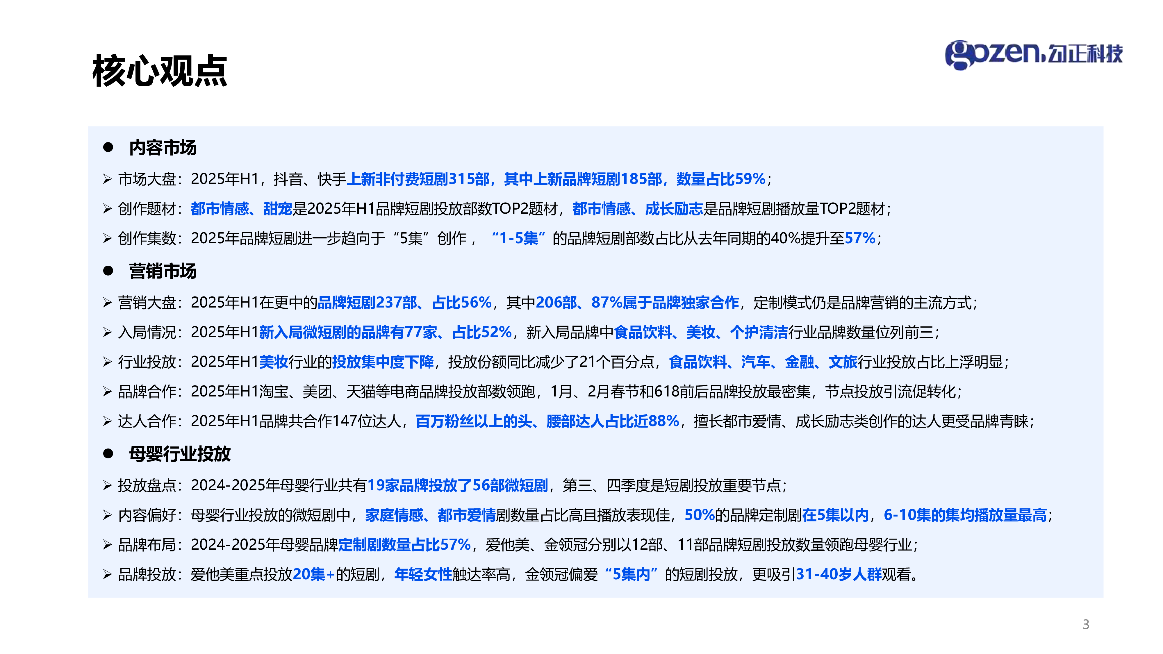 2025年微短剧行业观察与营销指南