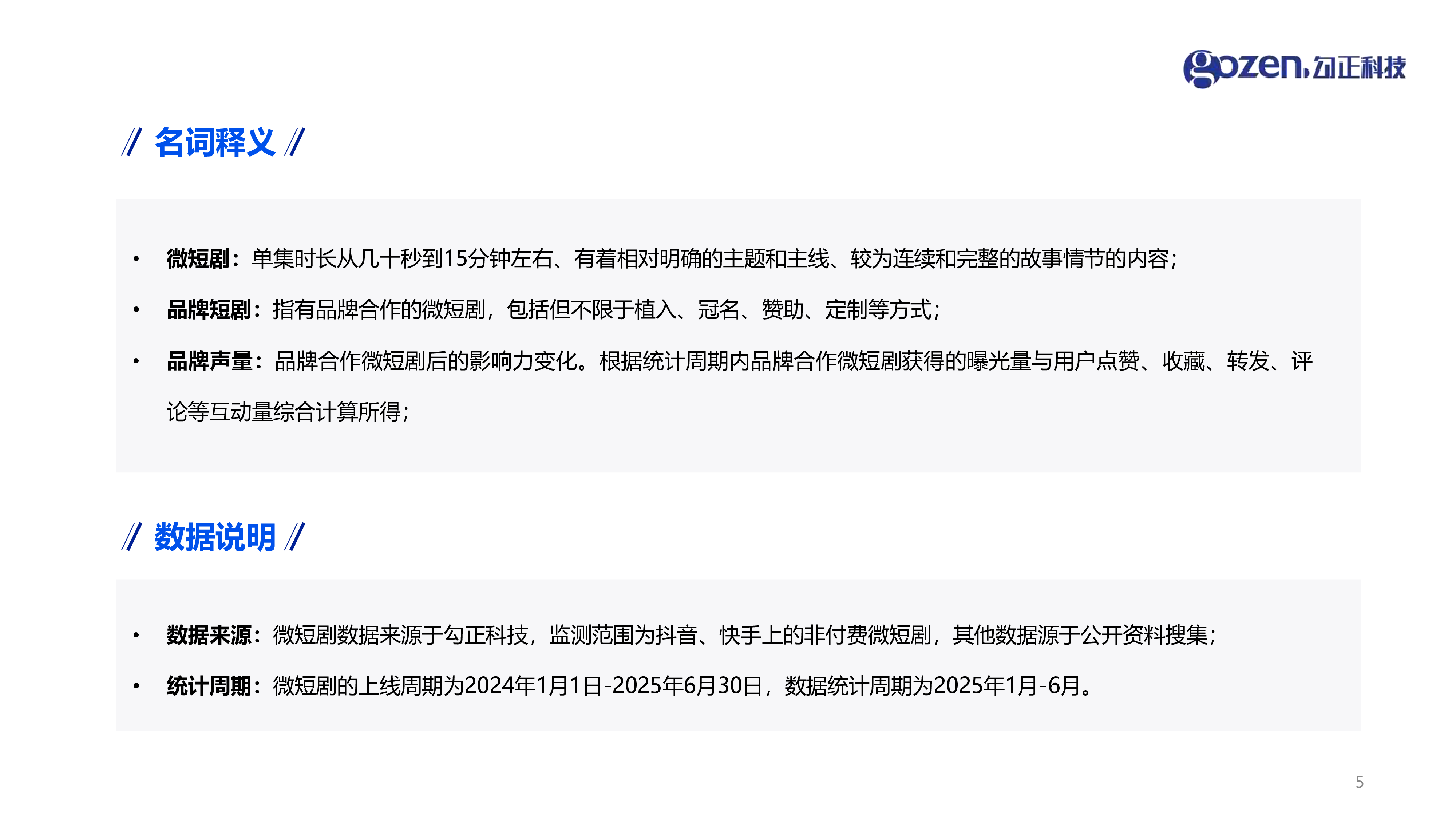 2025年微短剧行业观察与营销指南