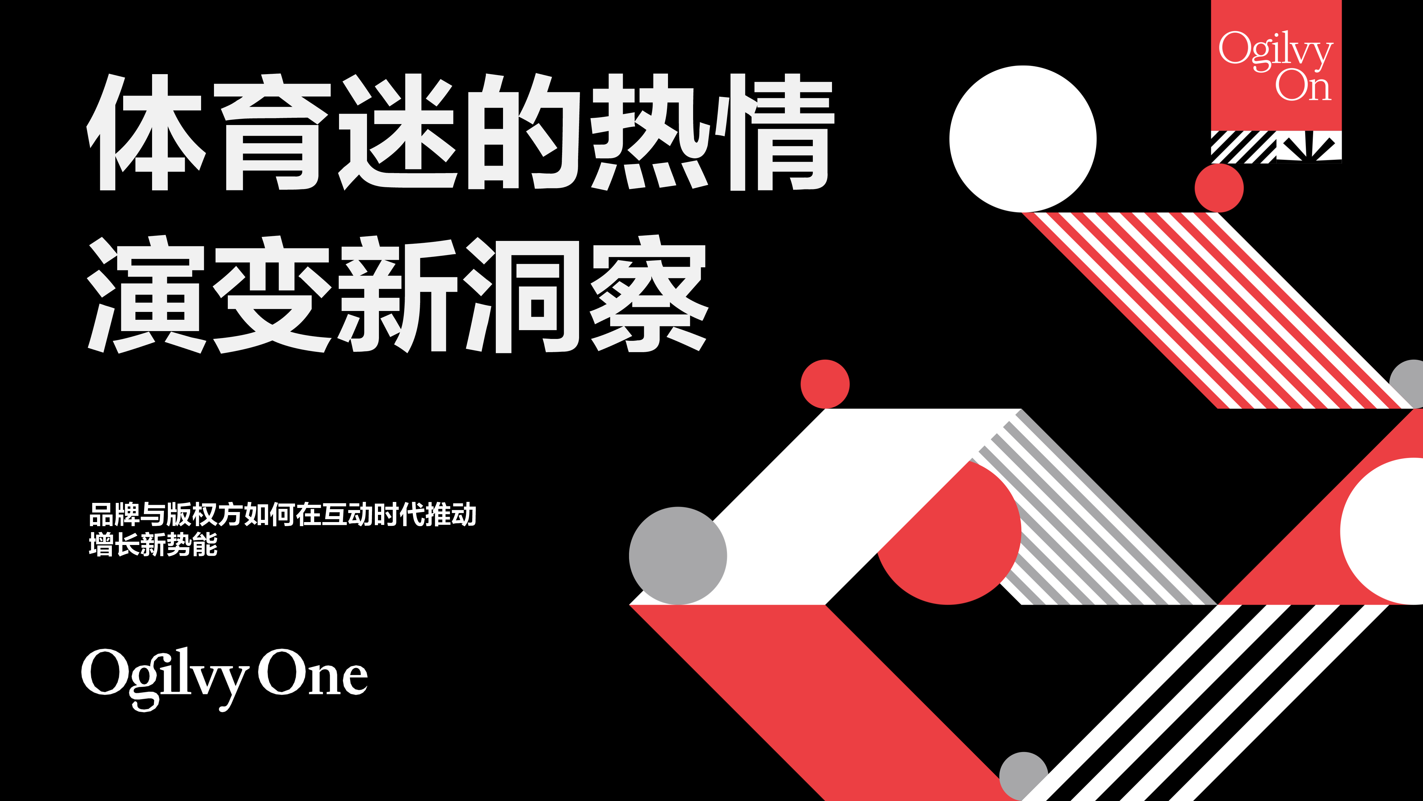 报告｜体育迷的热情演变新洞察