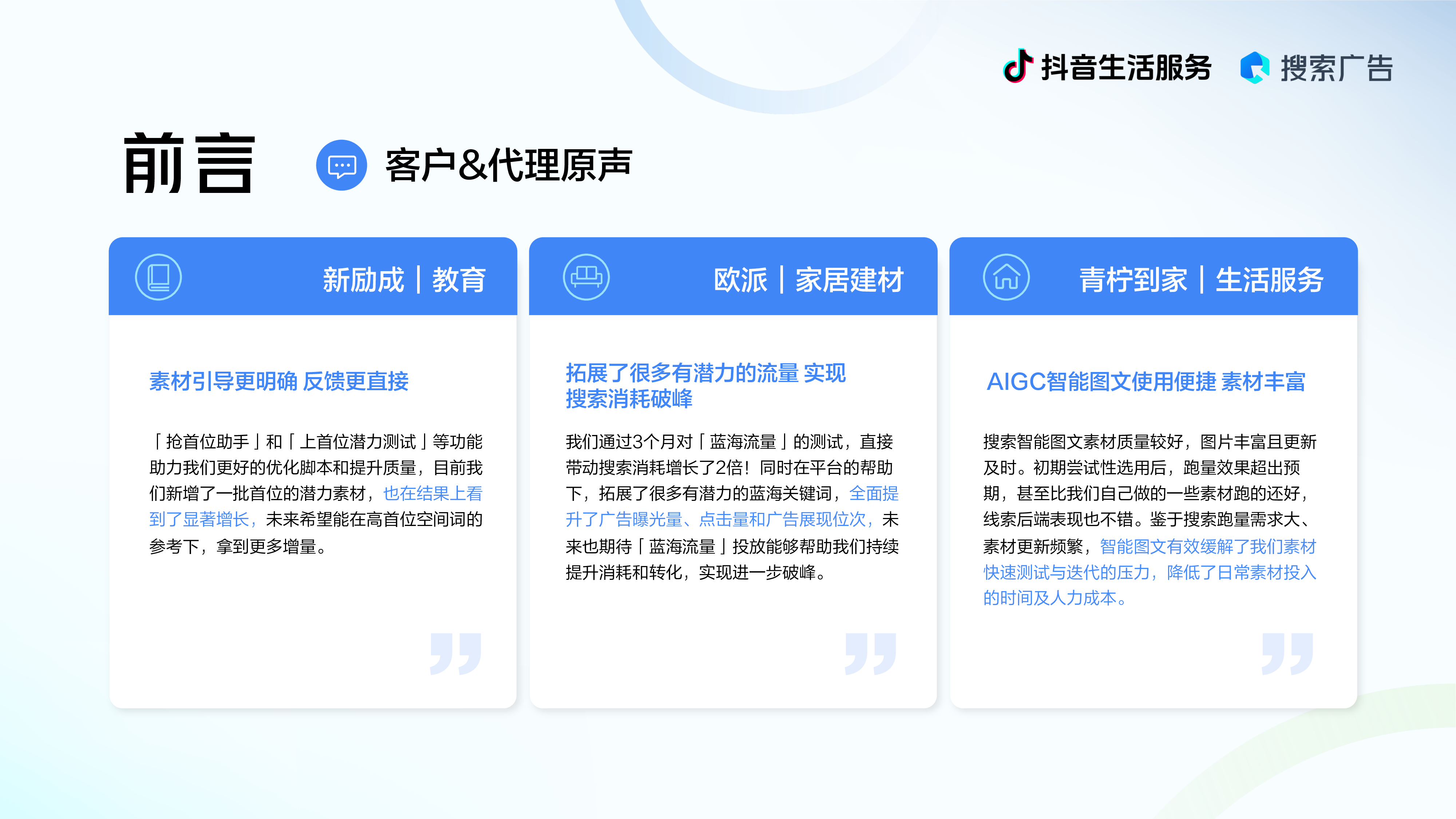 搜索首位广告价值与实操案例