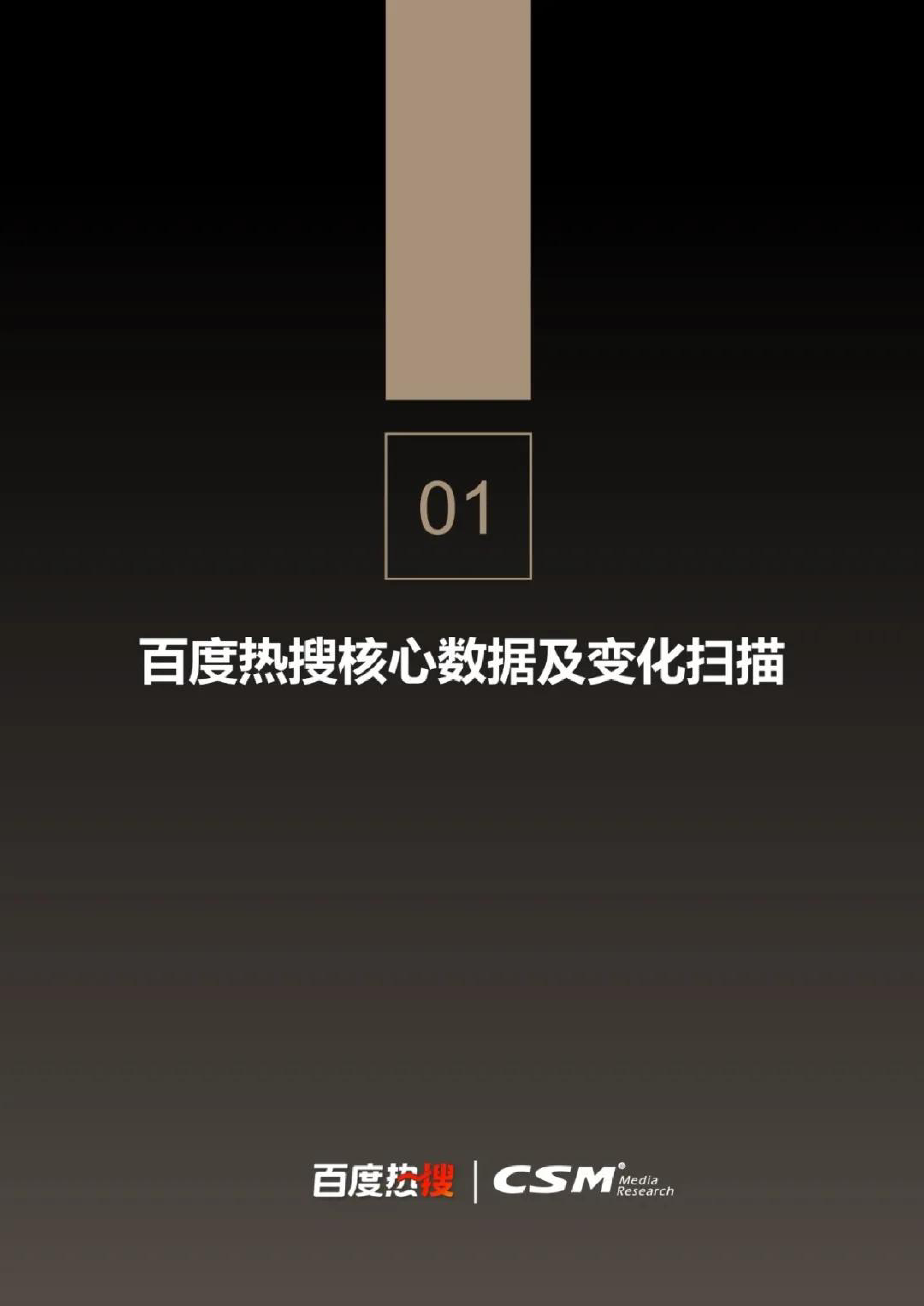 2025百度热搜年中报告
