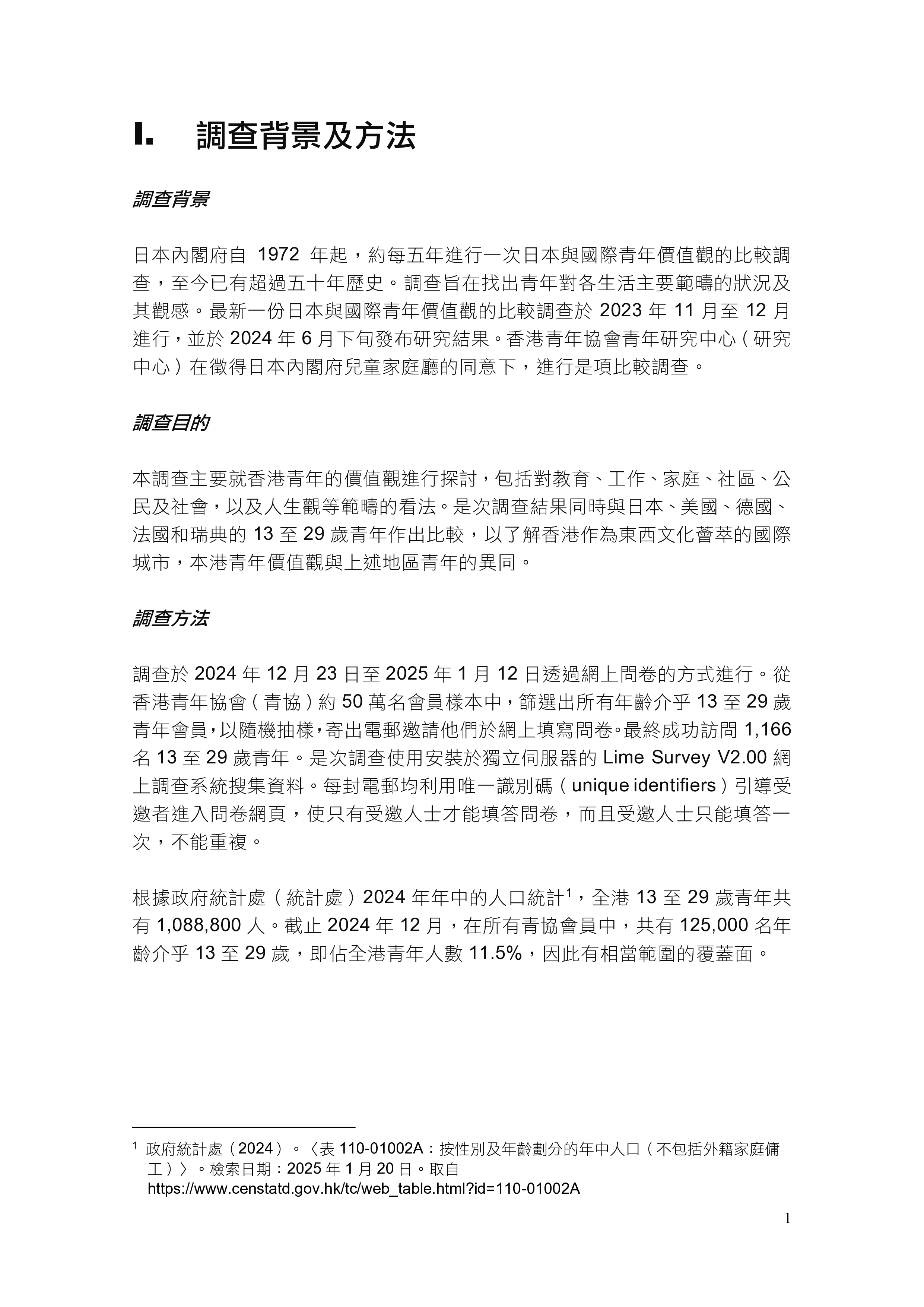 国际青年价值观比较观察2025
