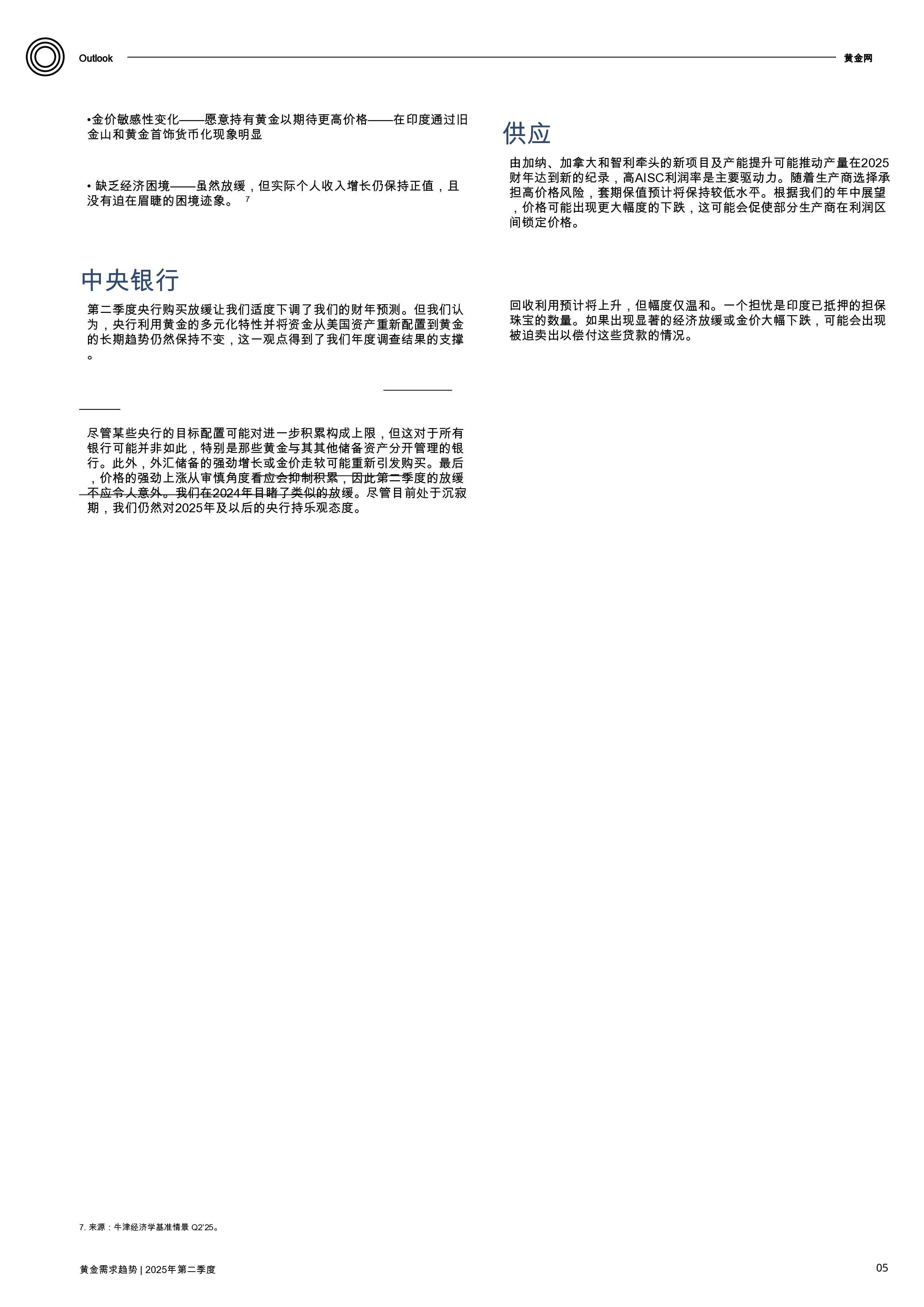 黄金需求趋势：2025年第二季度