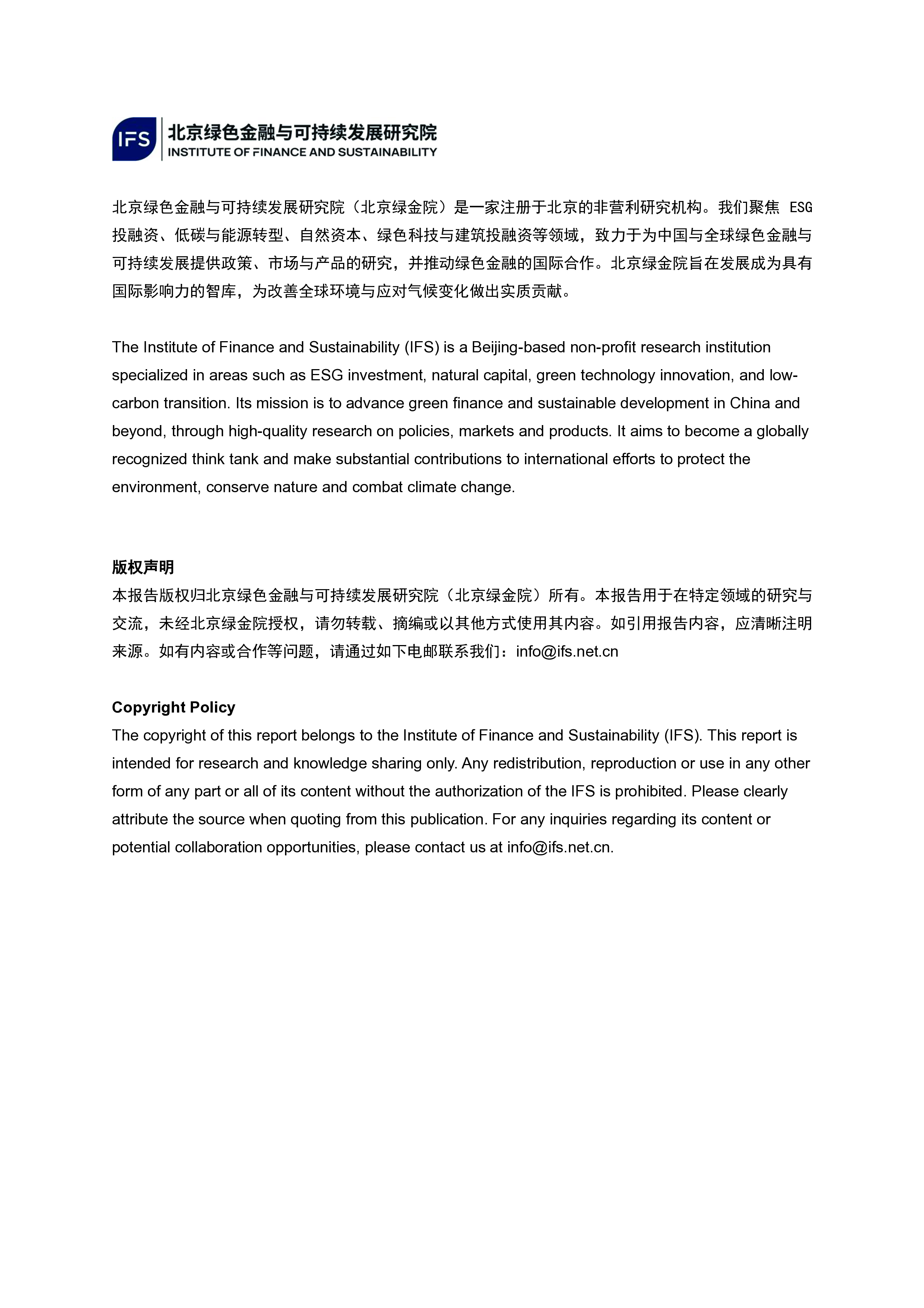 转型金融发展与科技赋能典型场景研究