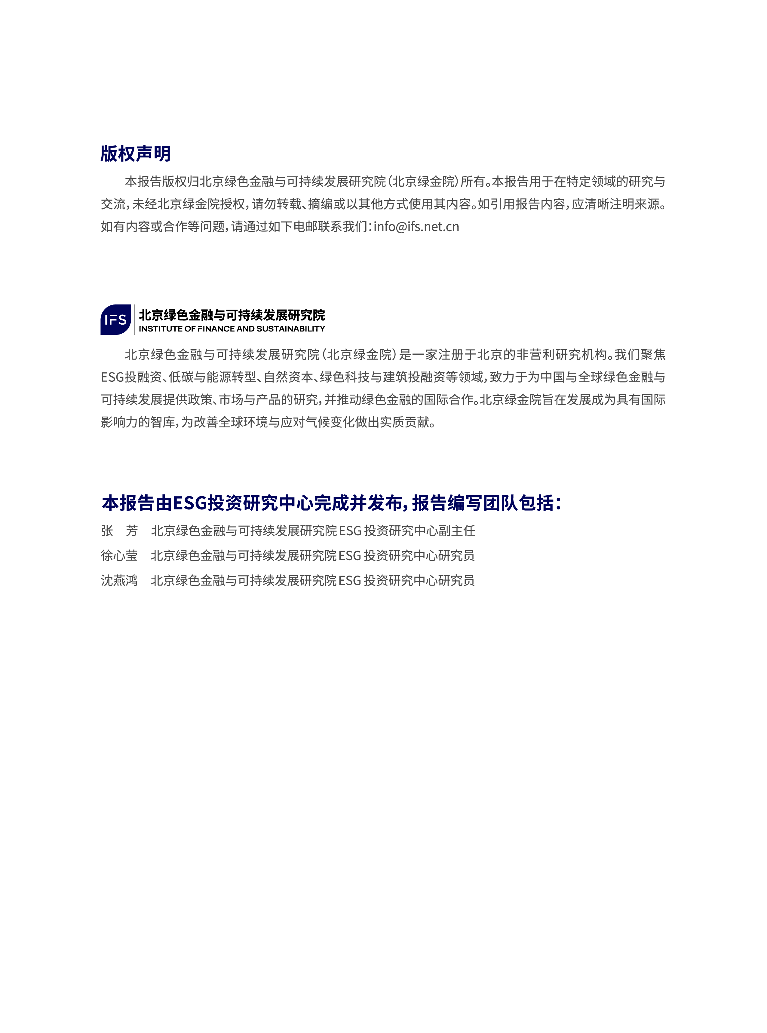 转型金融研究报告（2024年）