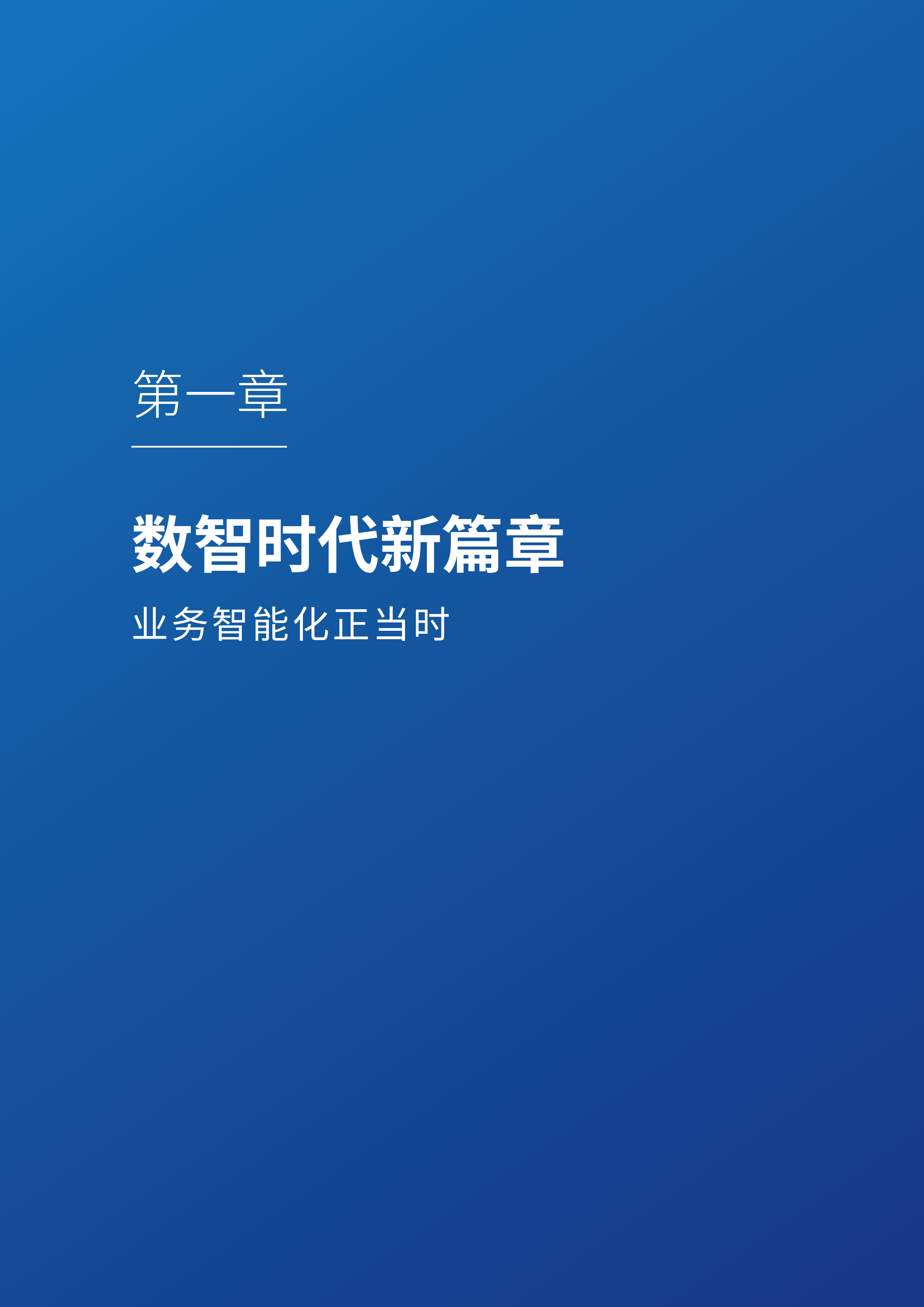 IDC移动云2025数字政府新进阶白皮书47页