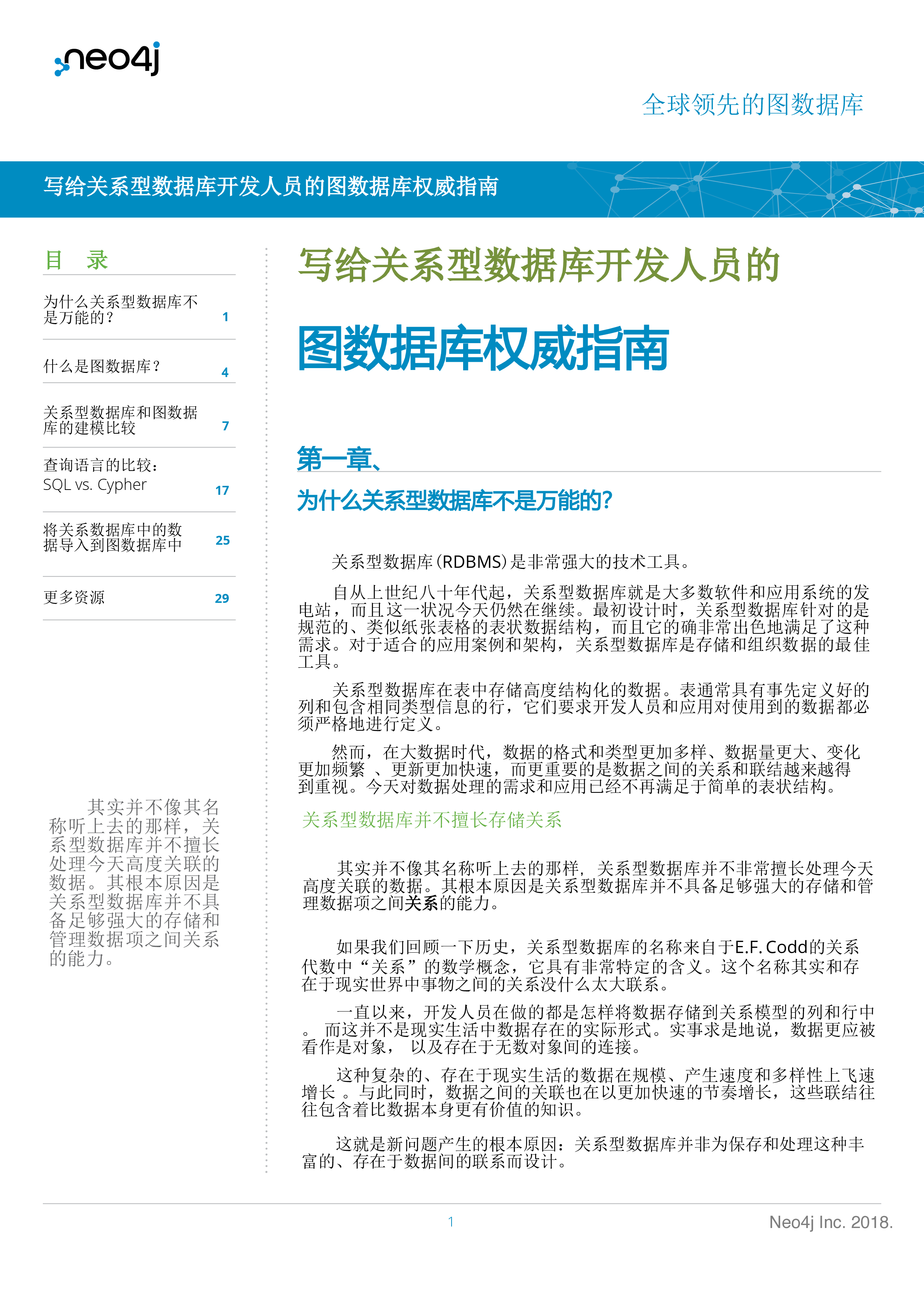 Neo4j2025图数据库权威指南30页