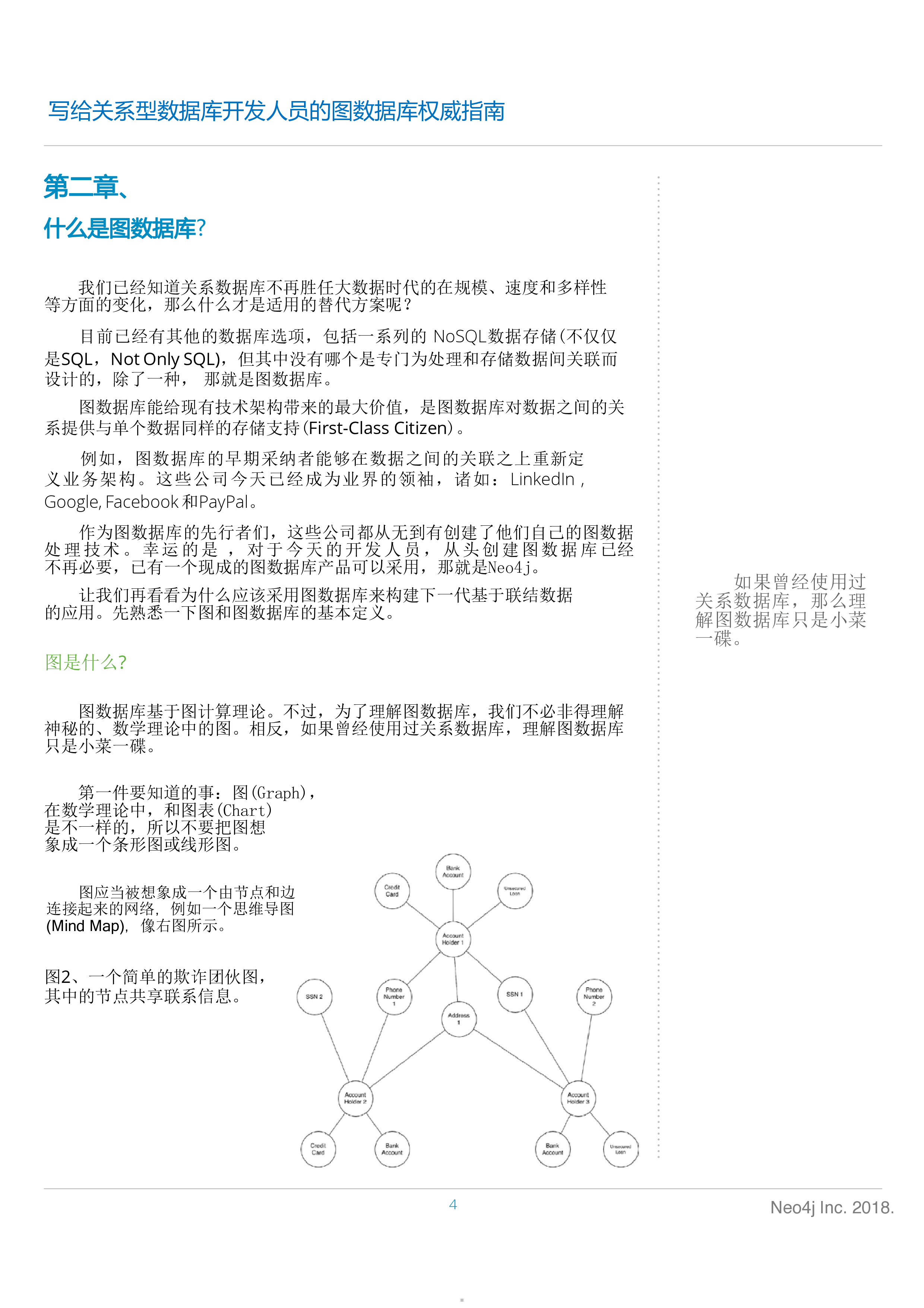 Neo4j2025图数据库权威指南30页