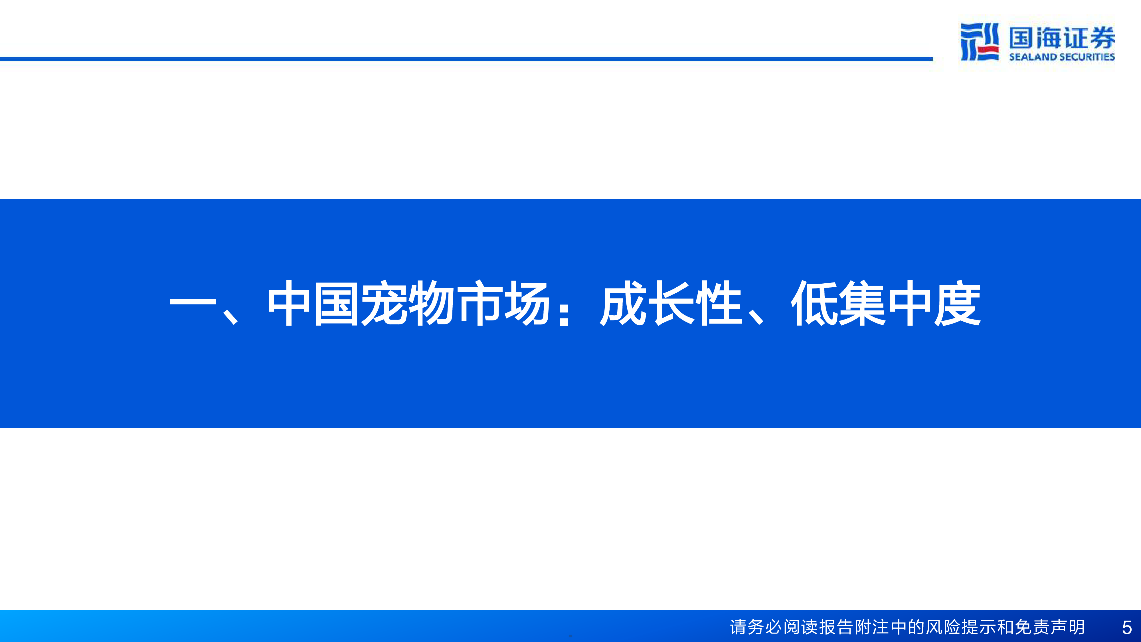 农林牧渔行业宠物系列专题研究之二产品驱动需求洞察国产宠物品牌格局渐明朗-25081427页