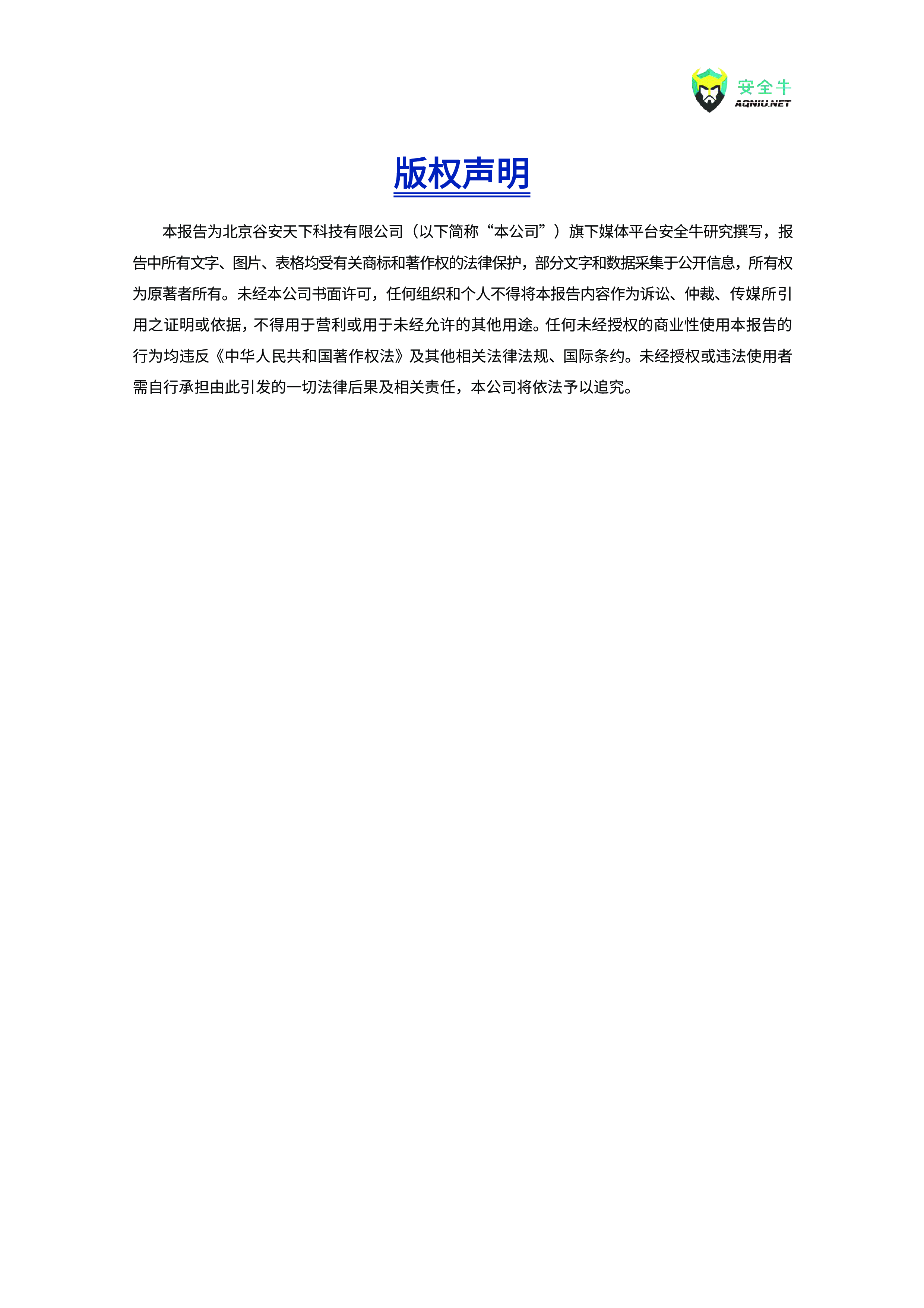 安全牛2025多云环境安全能力构建技术指南110页