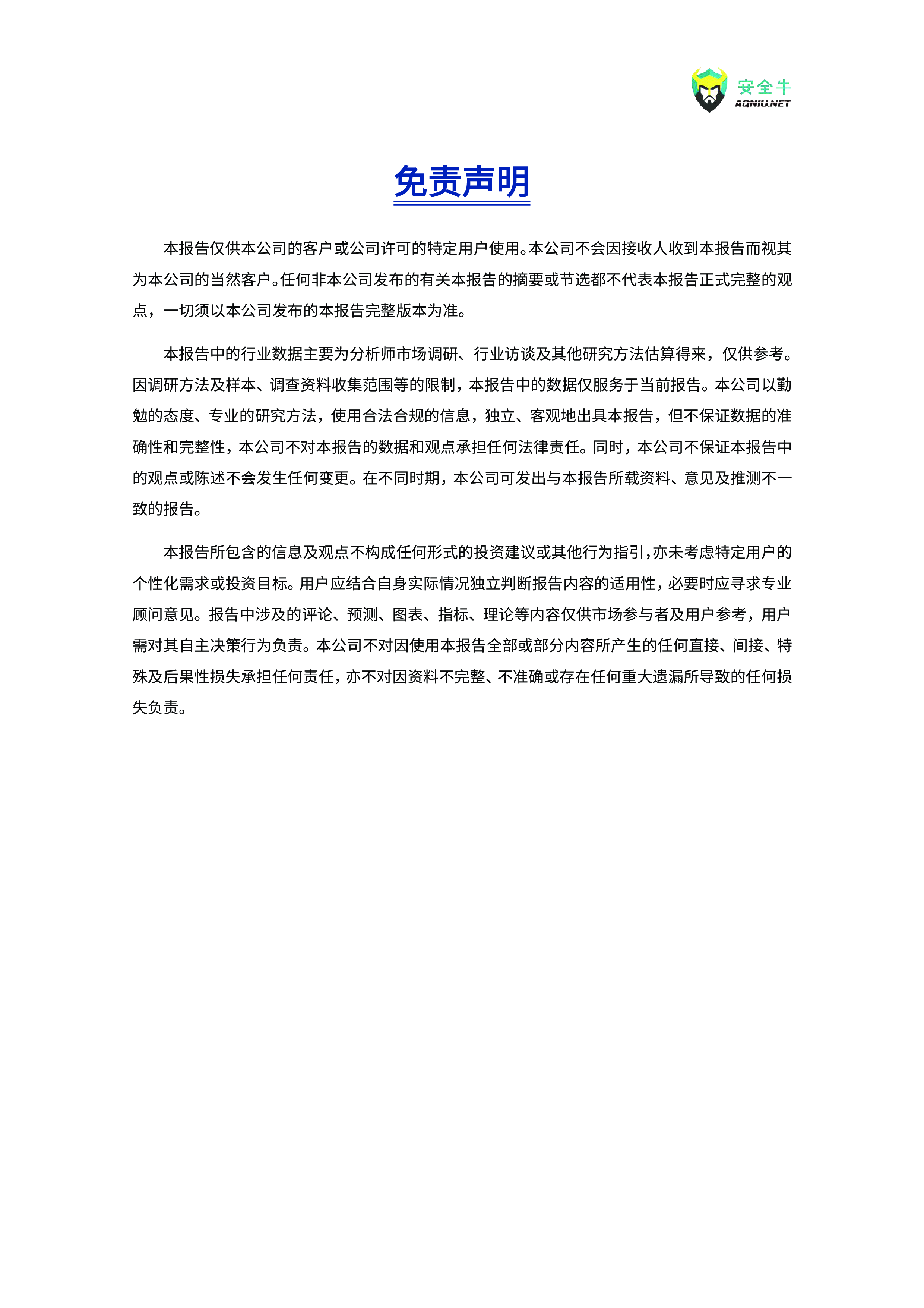 安全牛2025多云环境安全能力构建技术指南110页