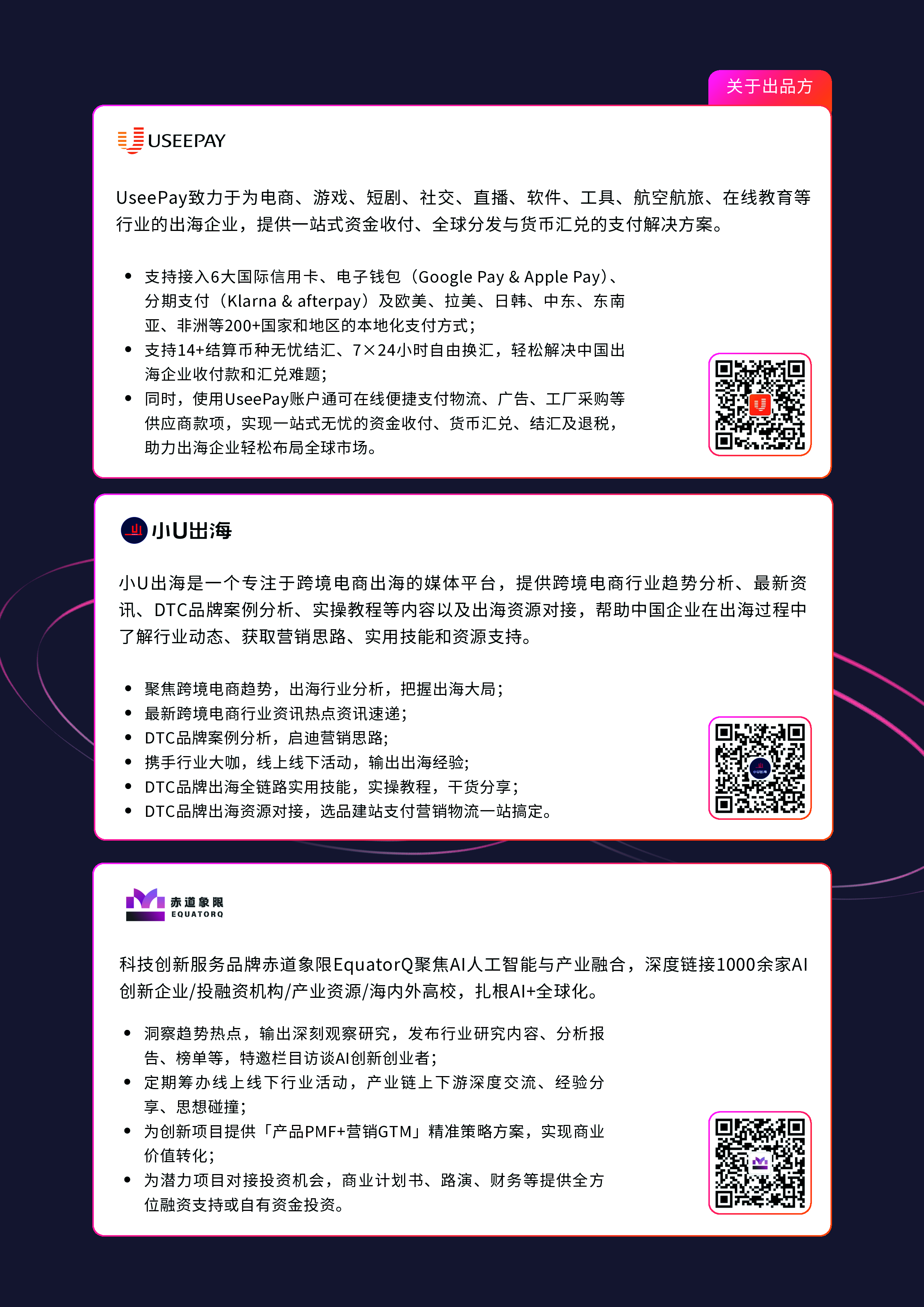 小U出海重构2025AI出海产业报告56页