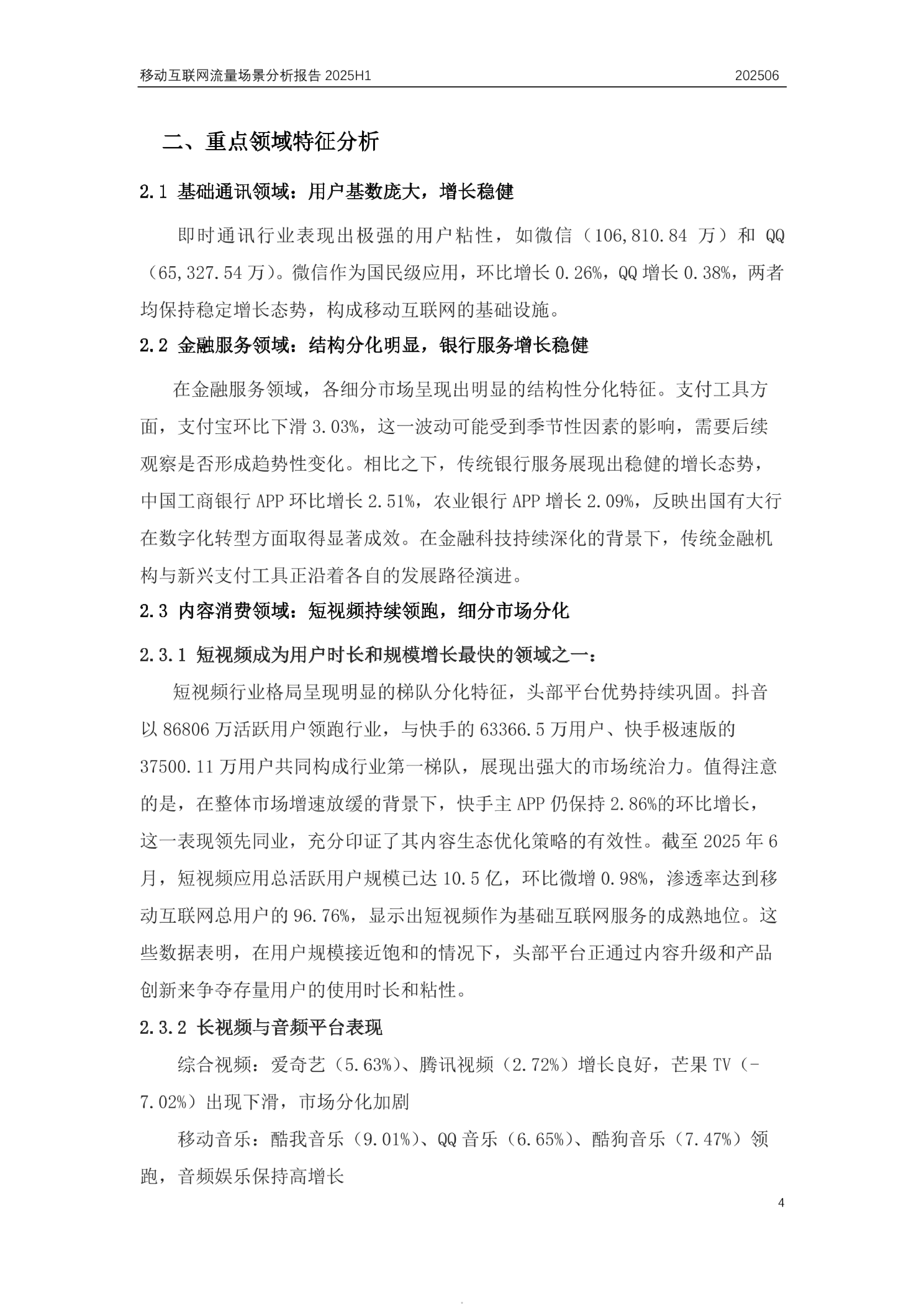 易观分析移动互联网流量场景分析报告2025H128页