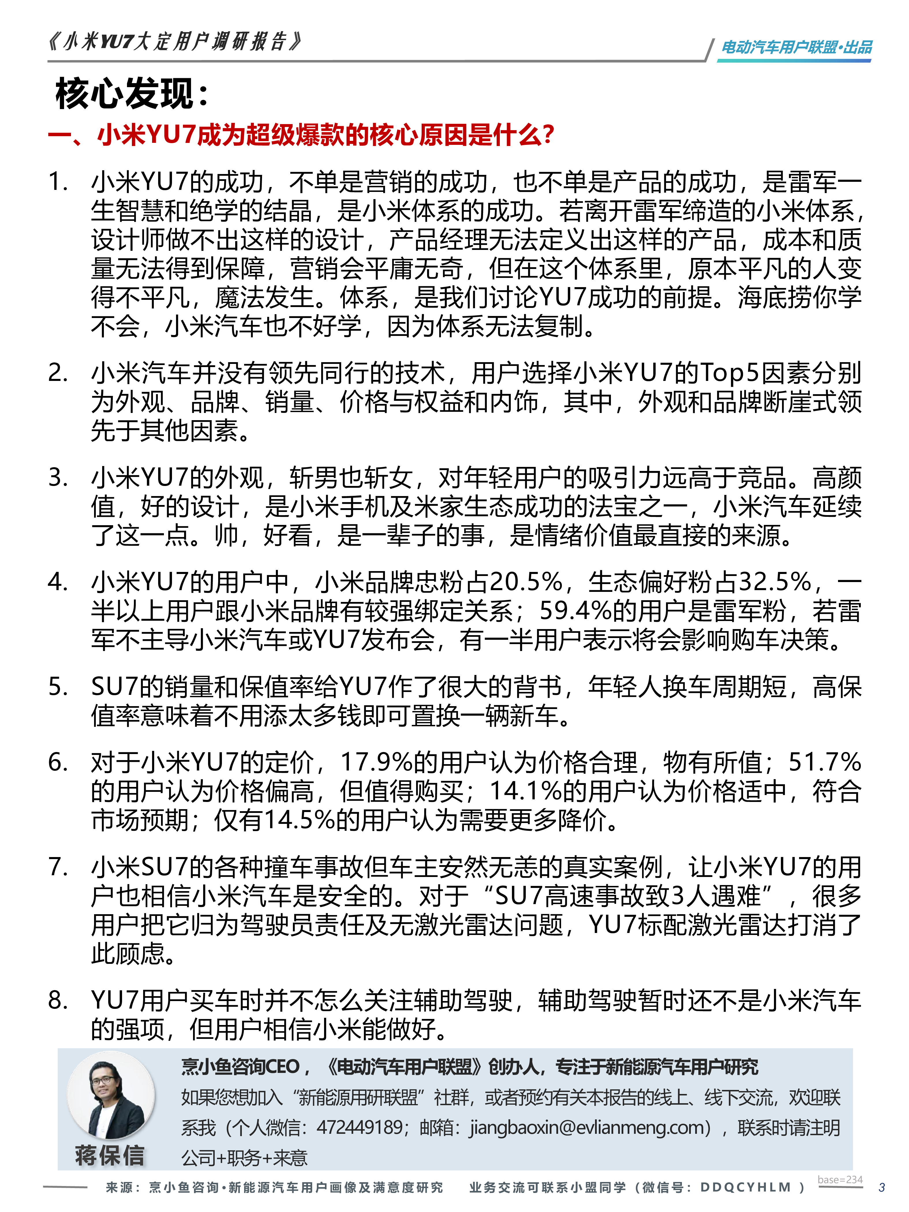 电动汽车用户联盟2025小米YU7大定用户调研报告46页