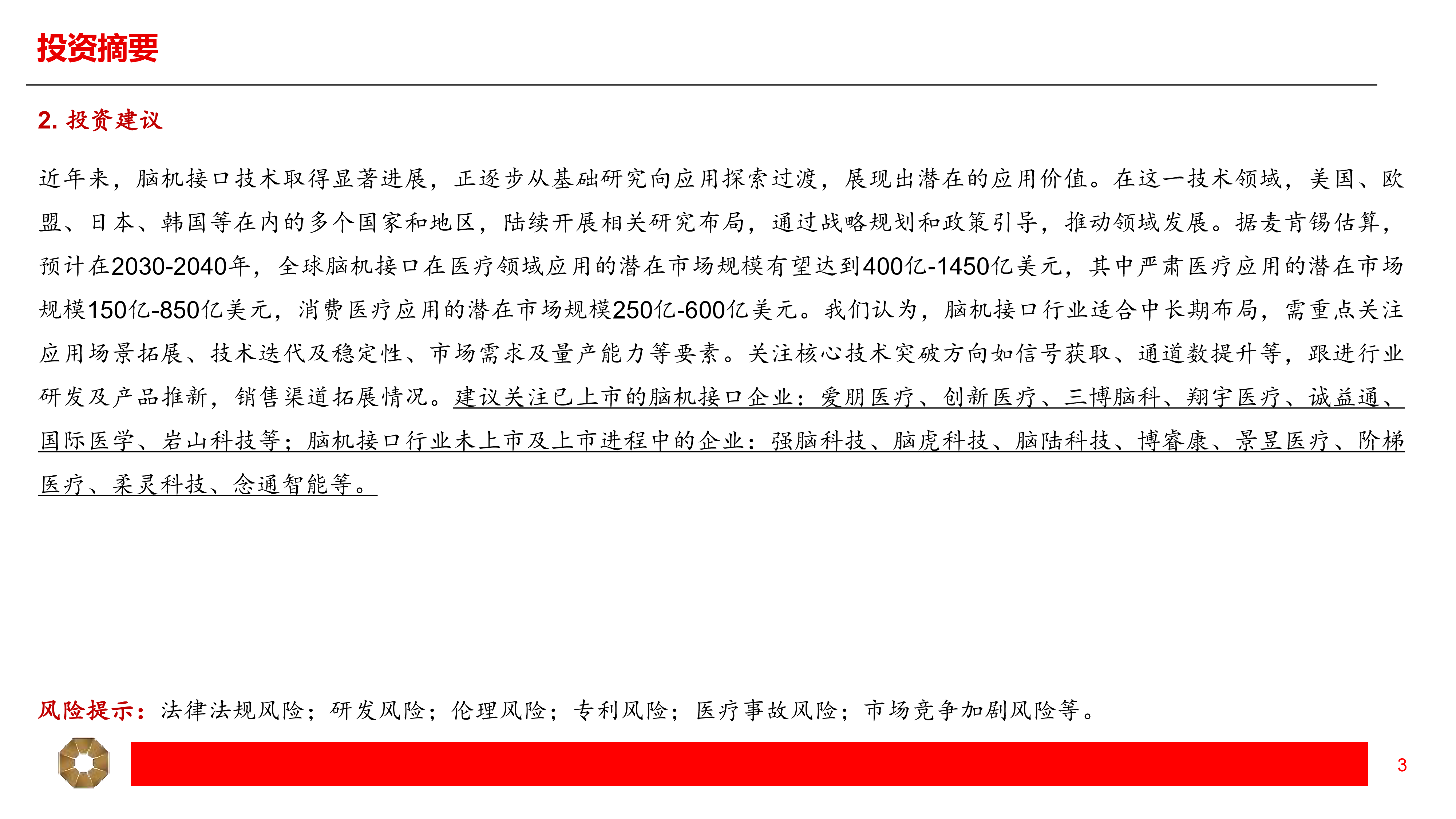 脑机接口行业专题报告二战略价值凸显全球加速竞逐-25081418页