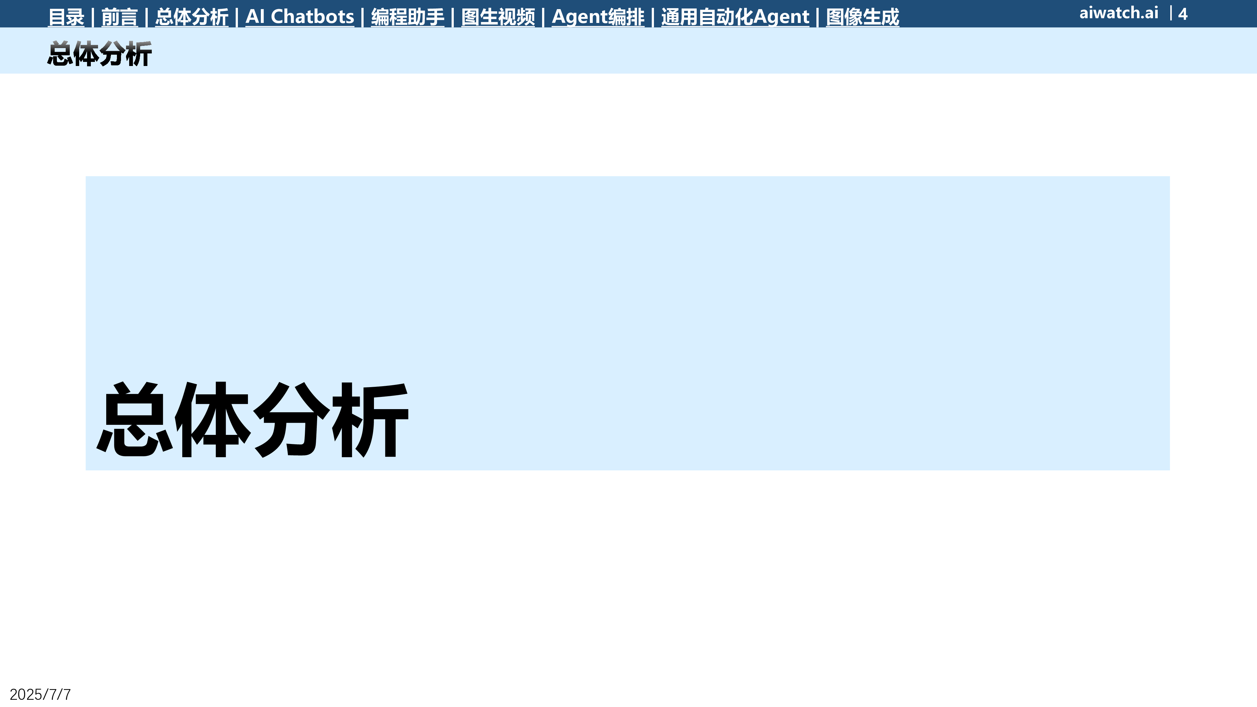 郎瀚威will2025年AgenticAI各赛道分析报告37页