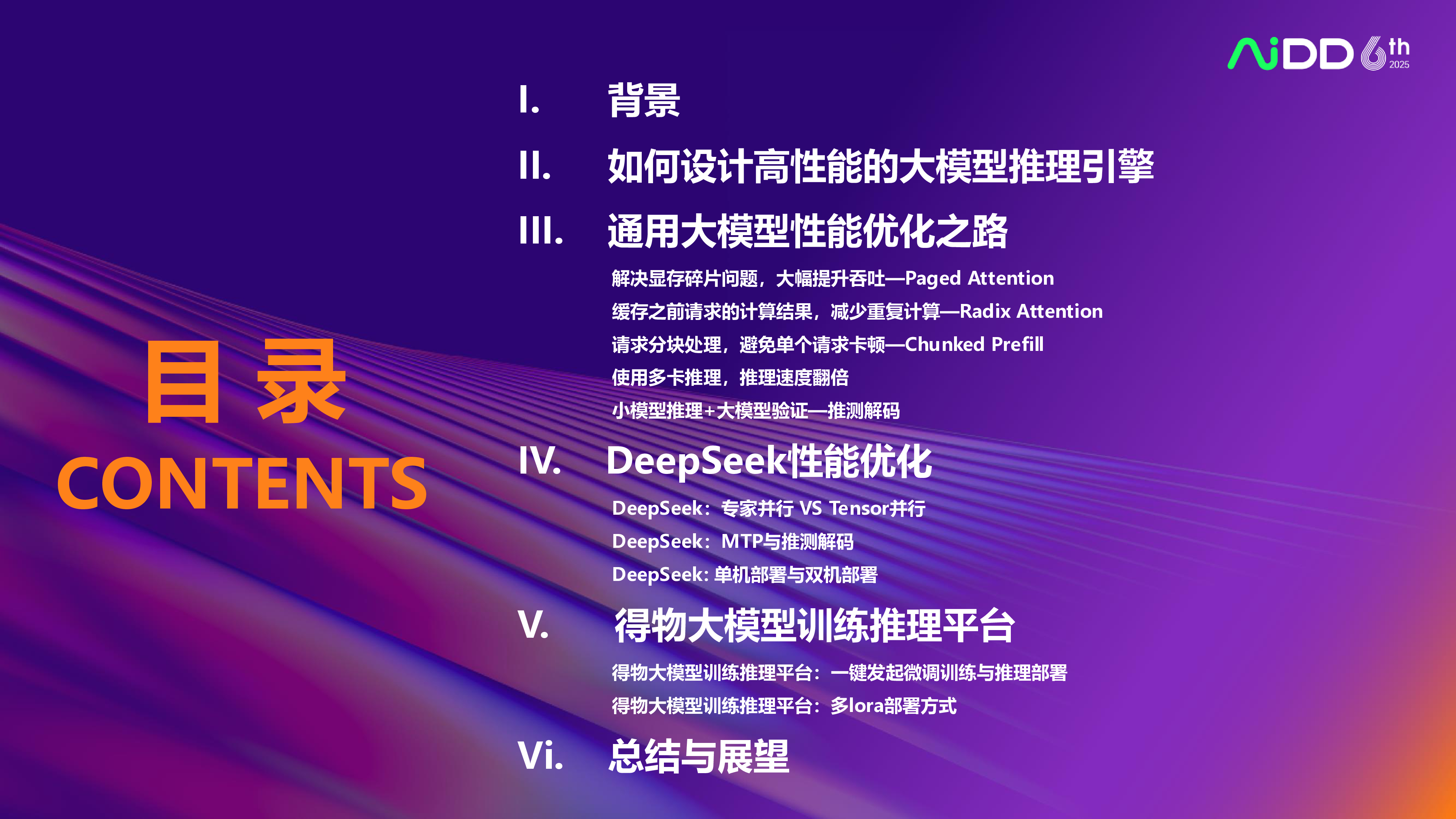 孟令公-大模型在得物部署优化实践