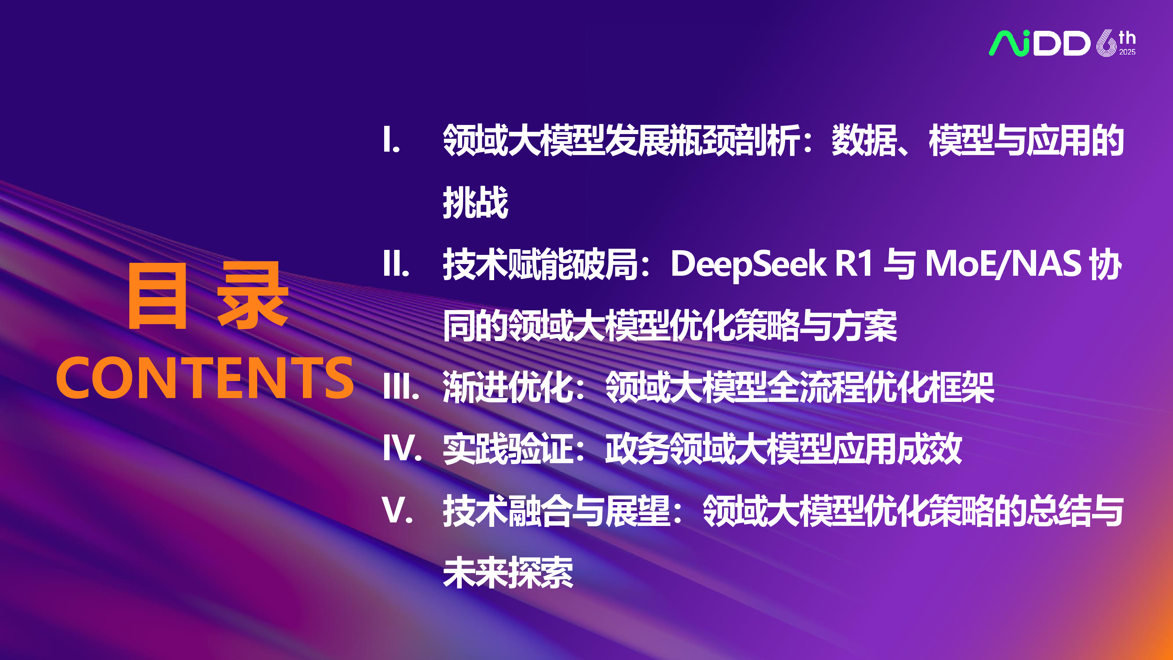 张延-DeepSeekR1-MoE-NAS融合赋能领域大模型高效训练体系