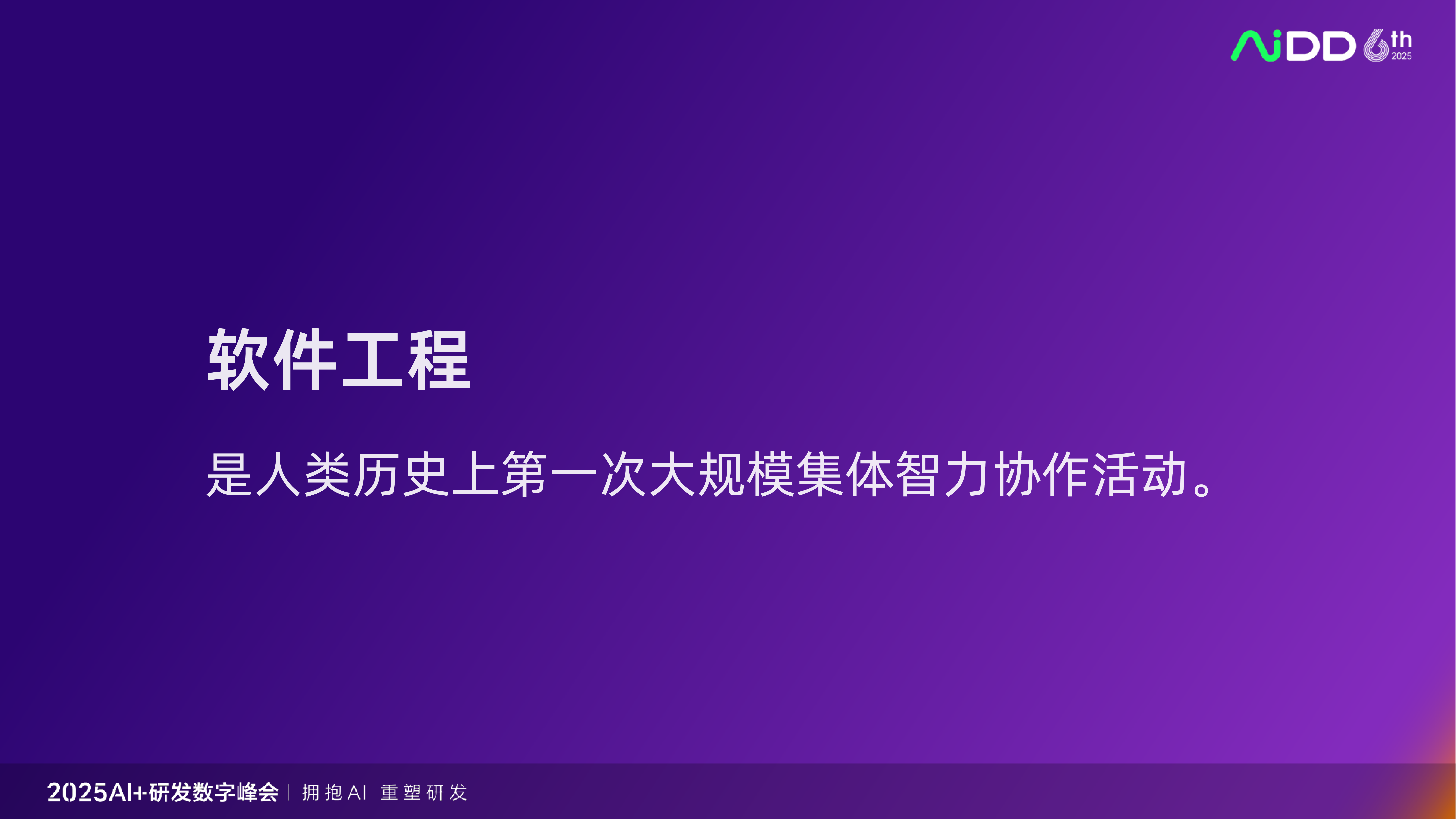 张燎原-推动研发智能再升级-通义灵码在AICoding领域的实践