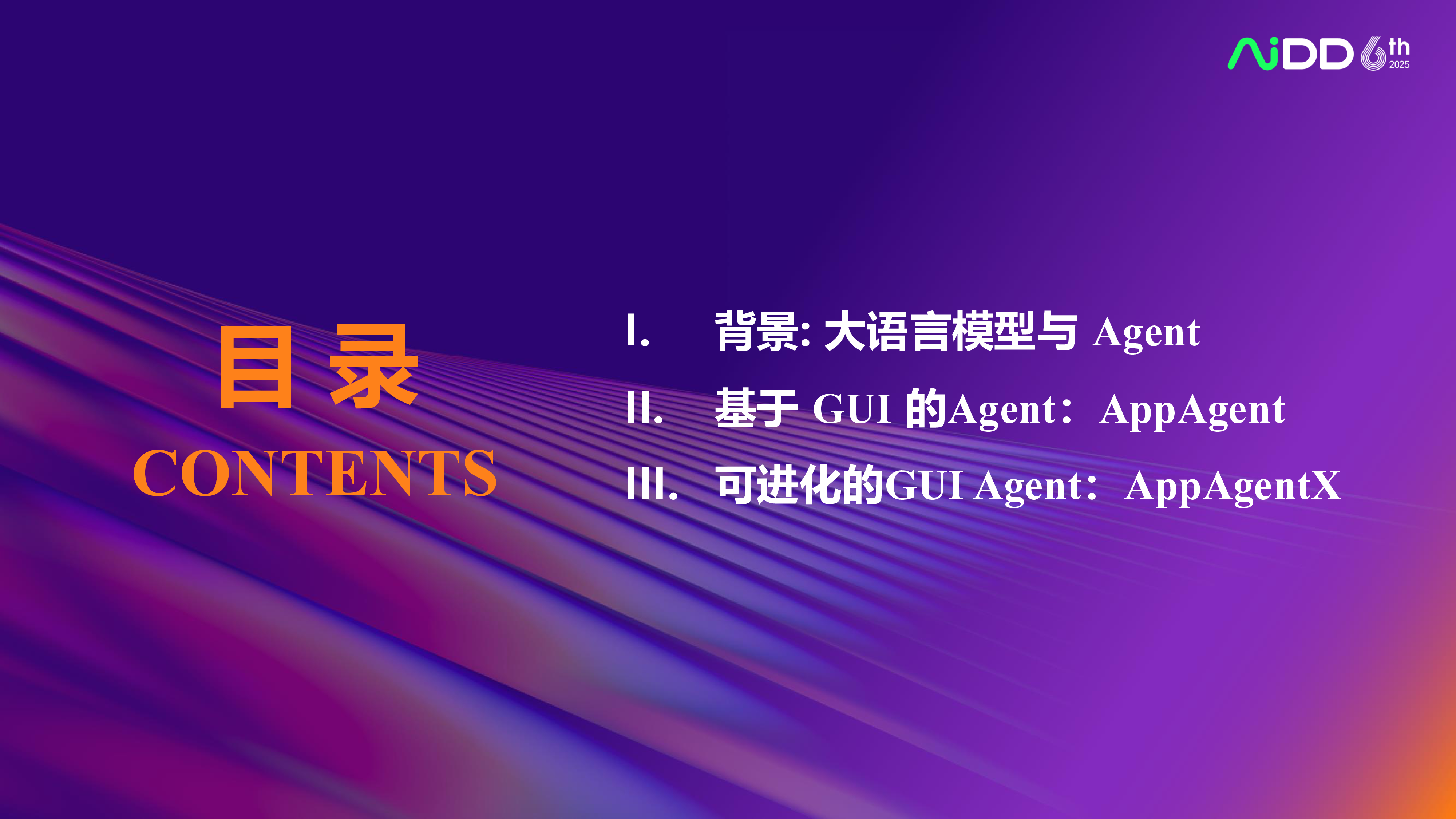 张驰-AppAgentX可进化GUI智能体框架