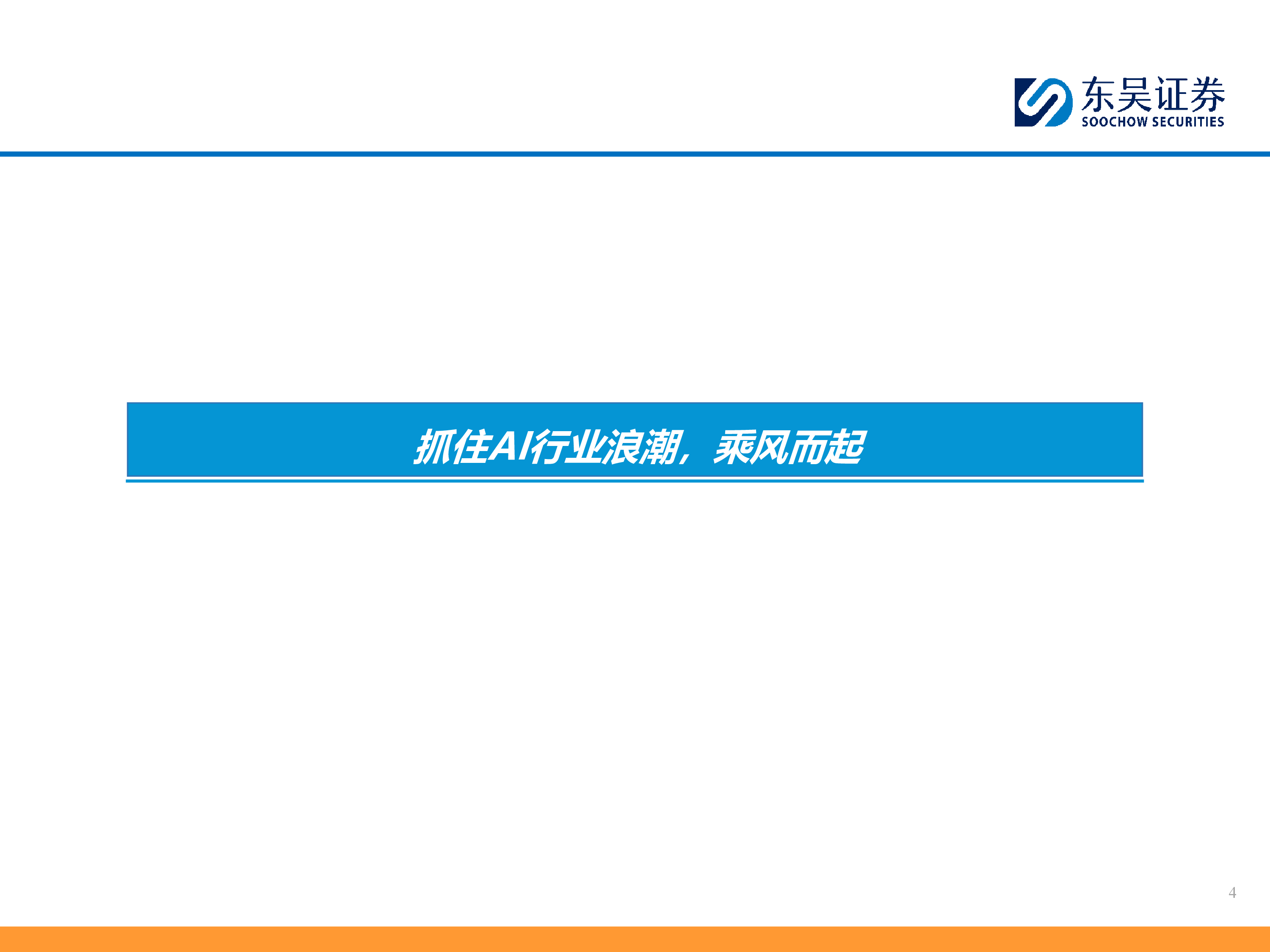 AI行业北交所AI产业链深度报告系列消费电子-25080835页