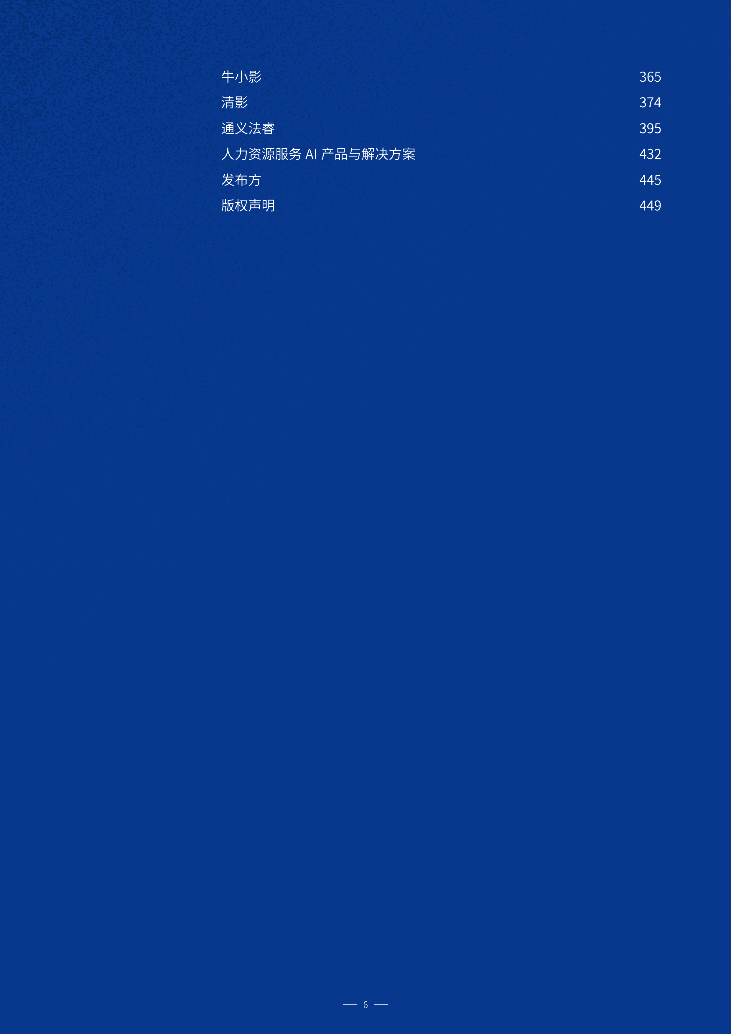 HRflag2025年HR生成式AI操作指南与工具集锦447页