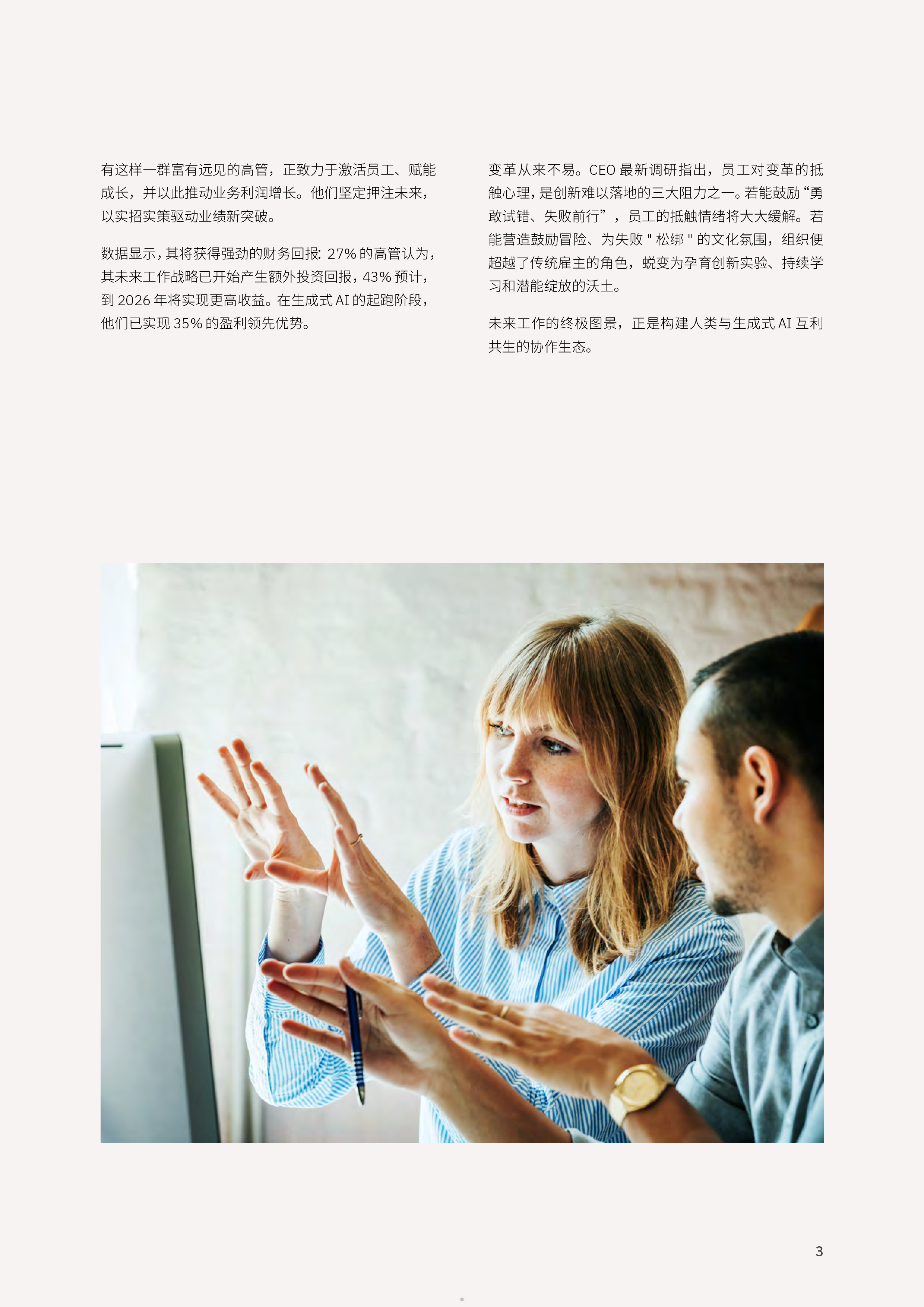 IBM2025生成式AI时代重塑员工潜能工作变革与价值跃升研究报告27页
