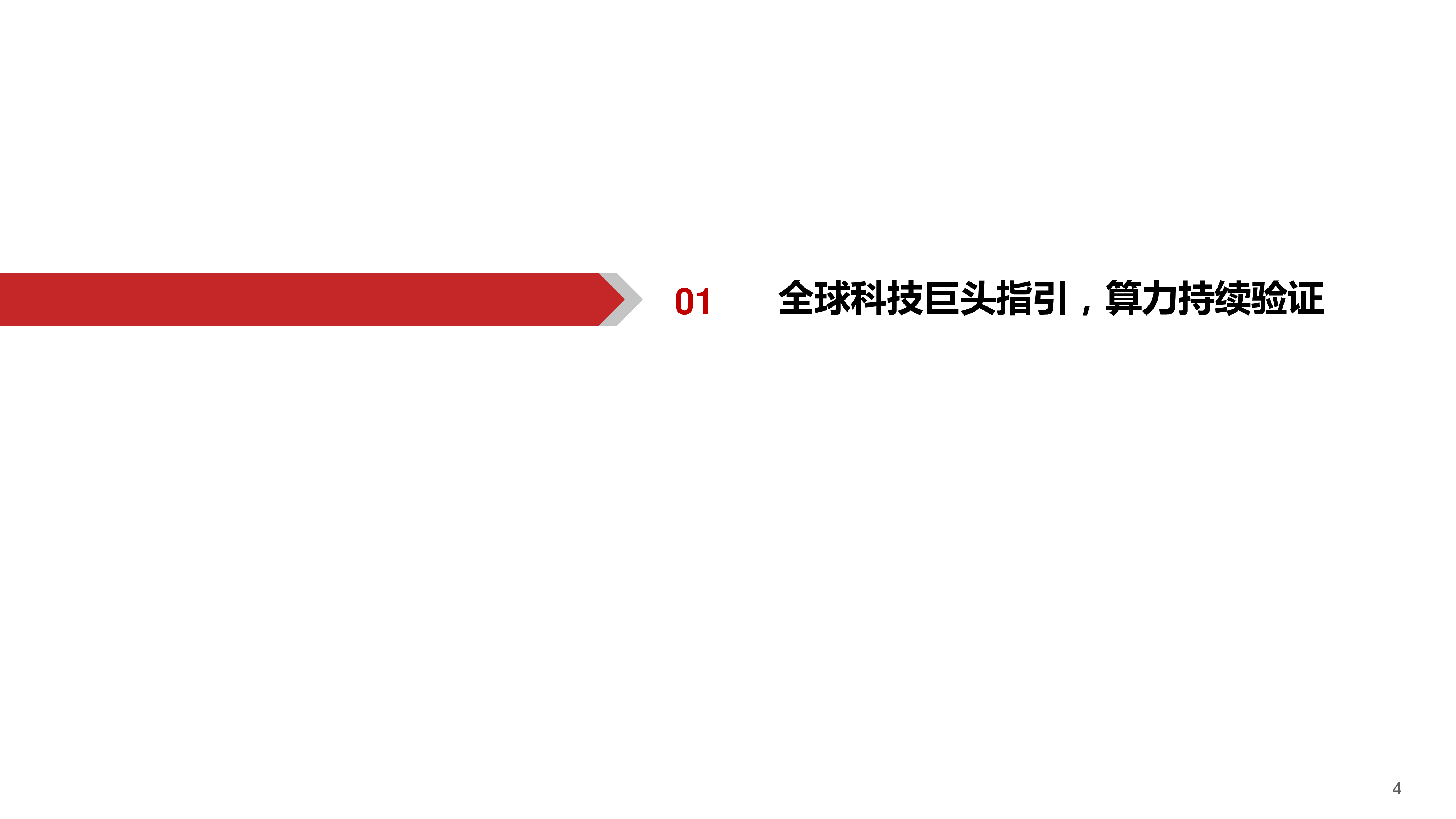 AIGC行业深度报告10ChatGPT国内算力拐点之时-23081451页