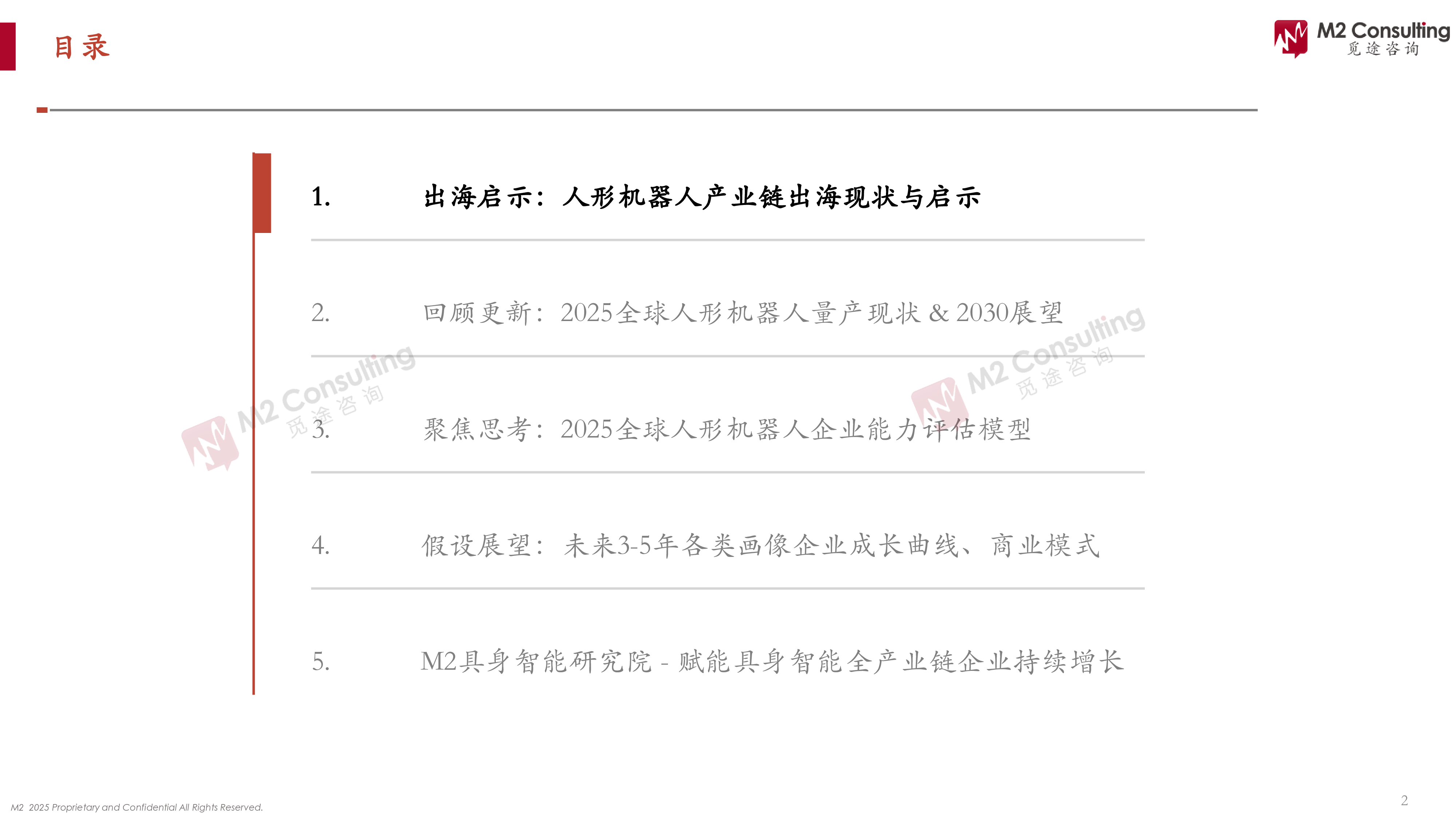 M2具身智能研究院2025全球人形机器人企业能力画像整机能力评估模型V2.026页