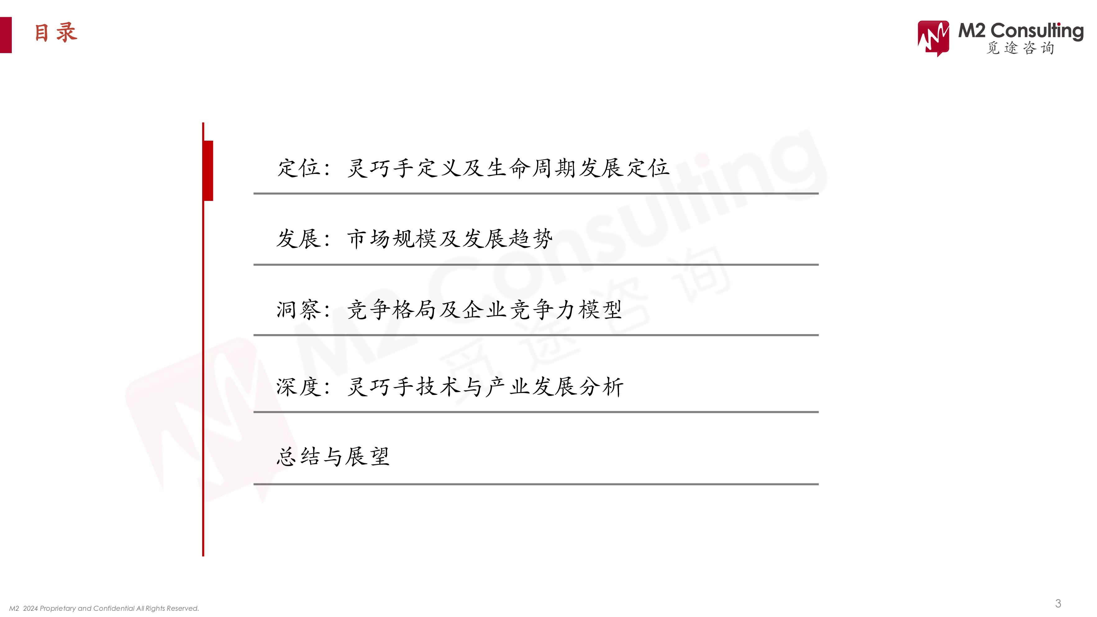 M2具身智能研究院2025全球灵巧手市场研究深度报告节选版23页