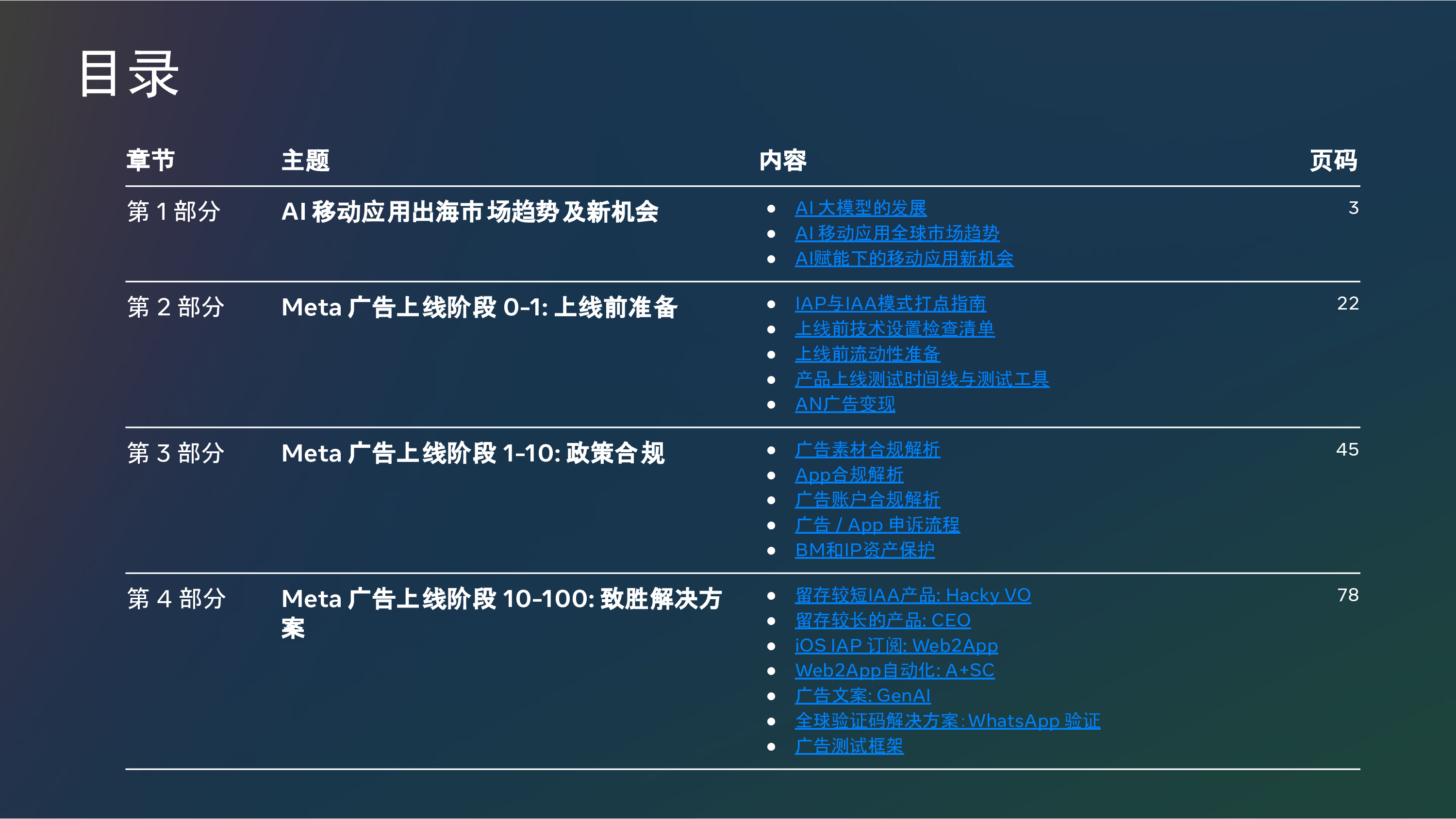 Meta2025年MetaAl移动应用出海增长白皮书112页