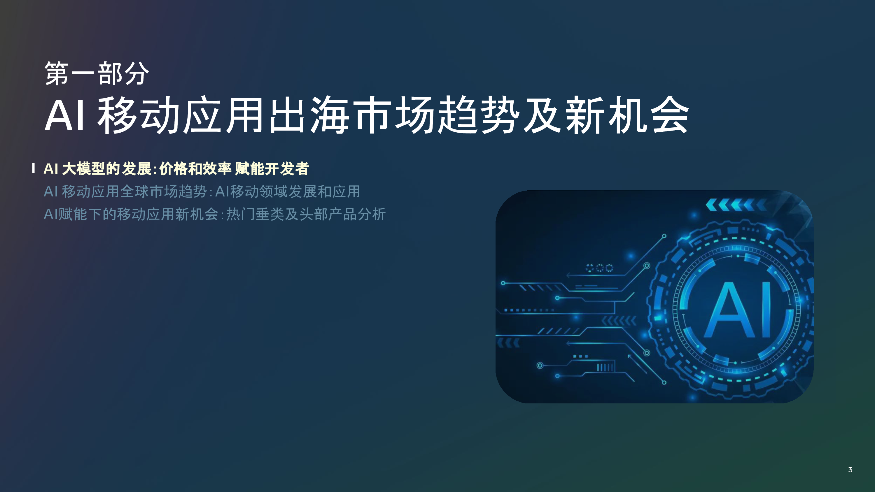 Meta2025年MetaAl移动应用出海增长白皮书112页