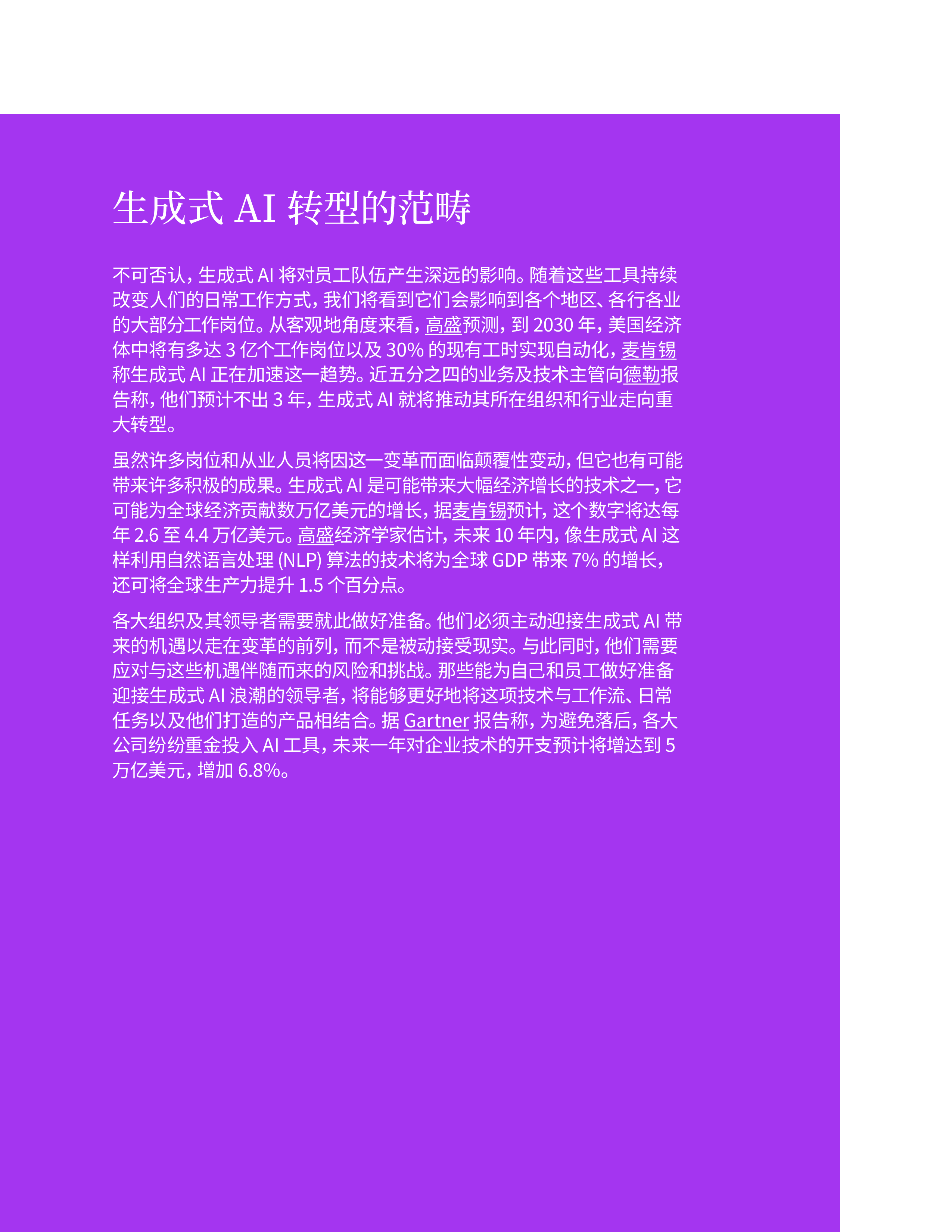 UdemyBusiness2024生成式AI成功路线图如何采取多维方法助力整个组织升级技能报告17页