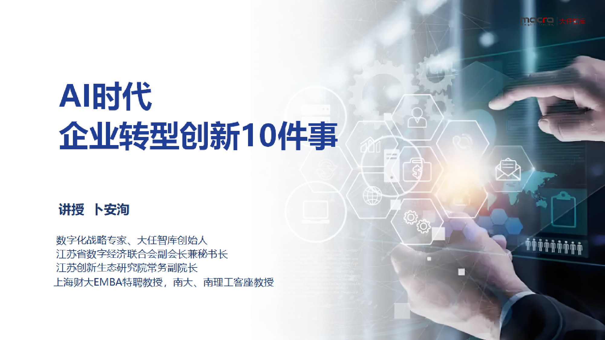 大任智库2025年AI讲师教练孵化营课件精华全版346页