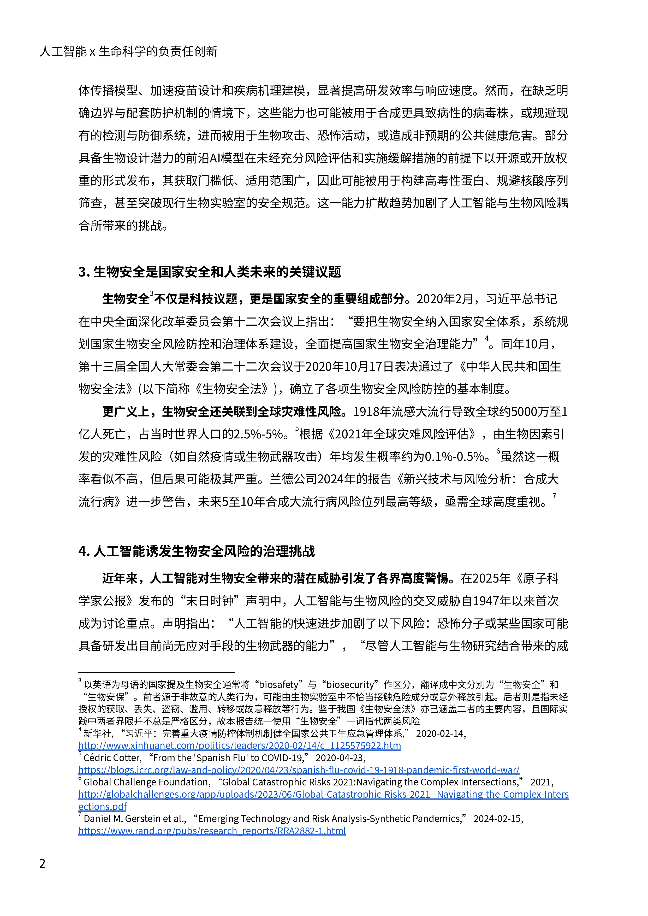 安远AI天津大学2025人工智能x生命科学的负责任创新报告82页81页