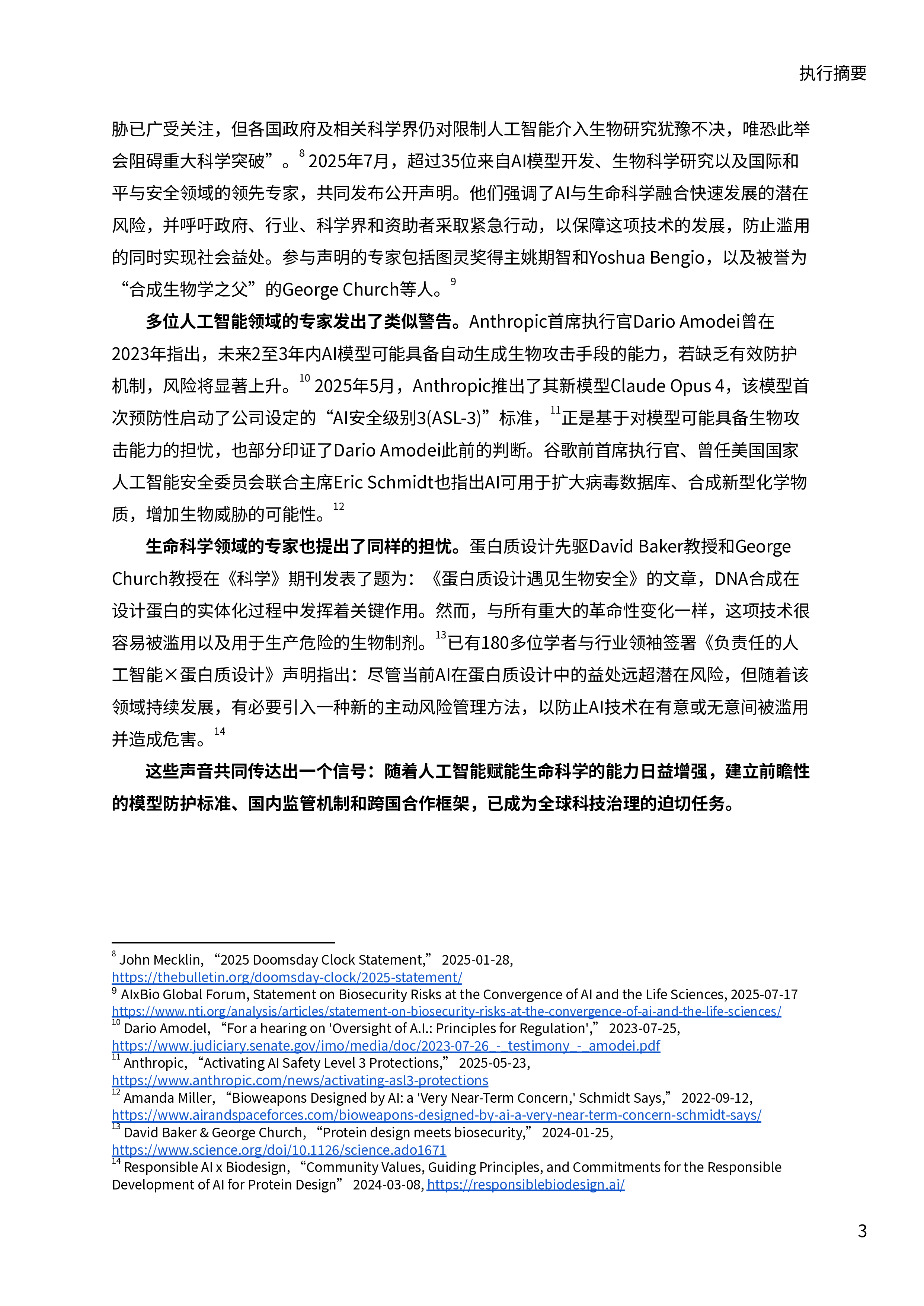 安远AI天津大学2025人工智能x生命科学的负责任创新报告82页81页