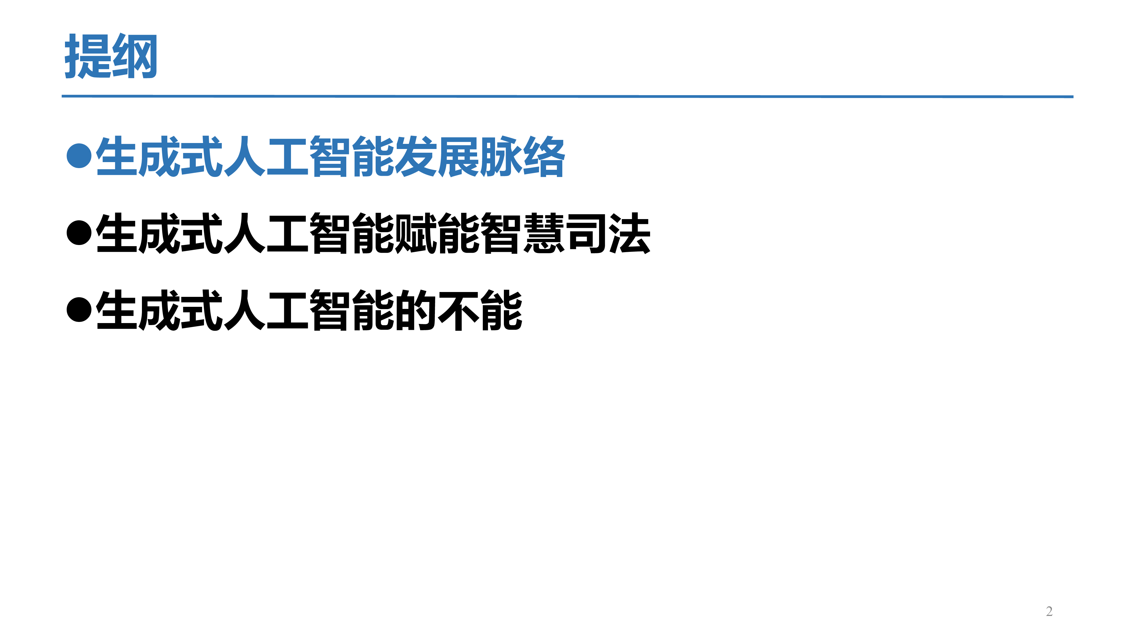 浙江大学2025生成式人工智能赋能智慧司法及相关思考报告64页