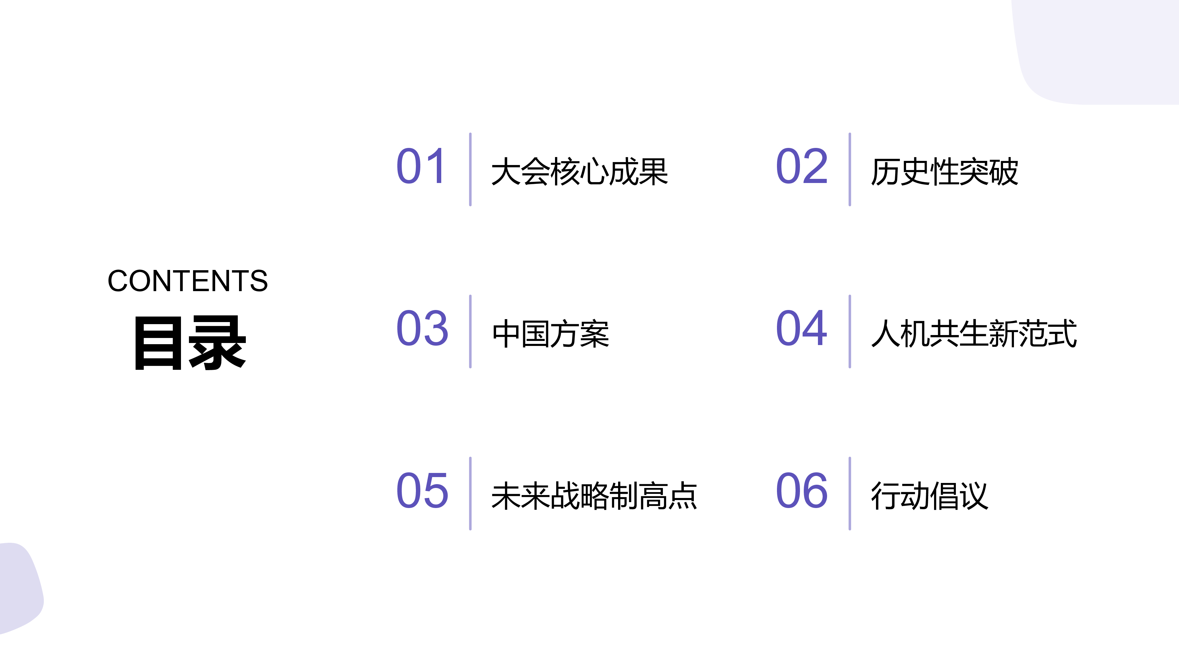 算力核芯2025WAIC全球人工智能大会总结报告22页
