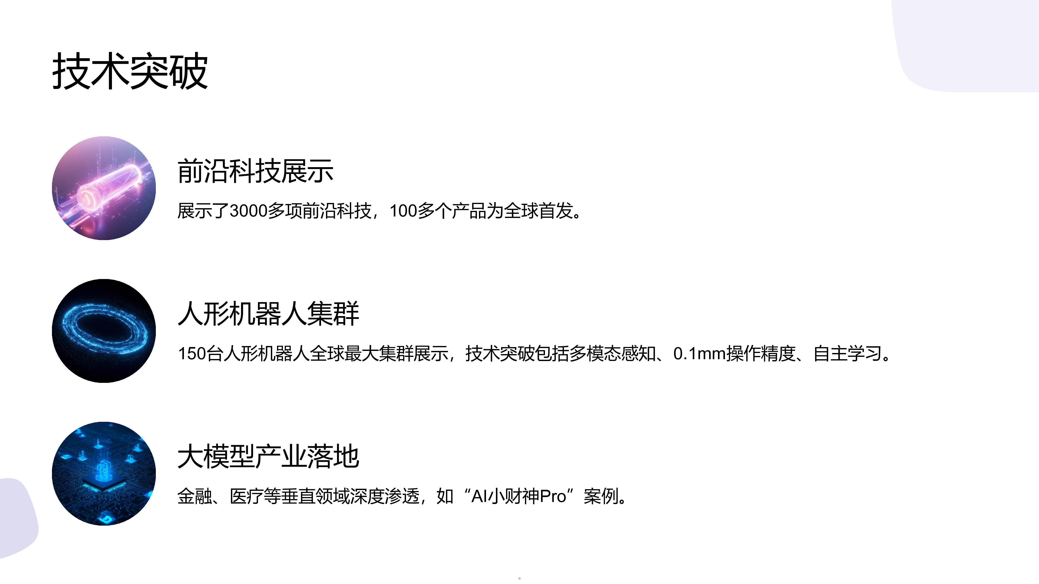 算力核芯2025WAIC全球人工智能大会总结报告22页