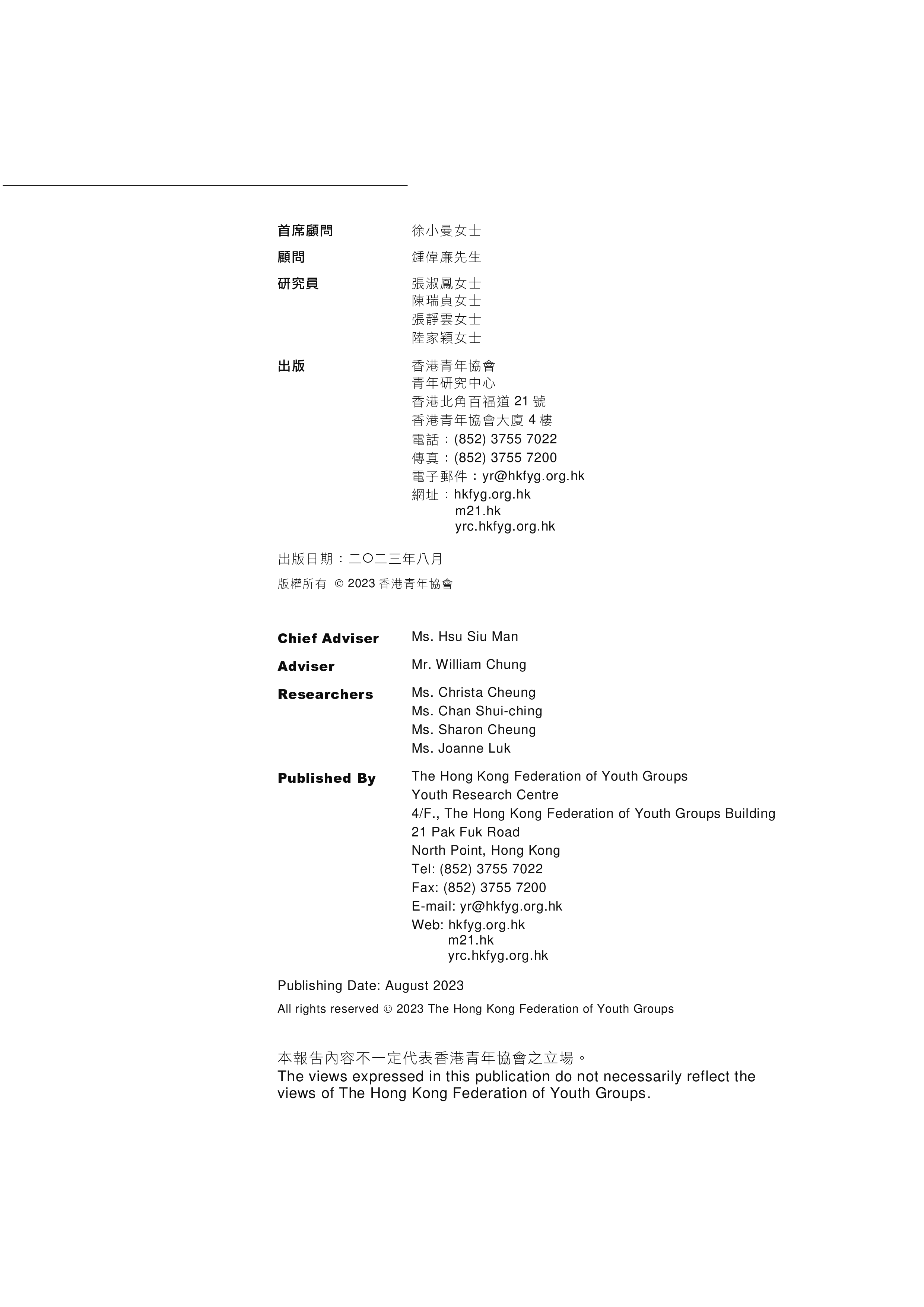 香港青年协会2023生成式AI时代下的就业与挑战报告繁体版88页