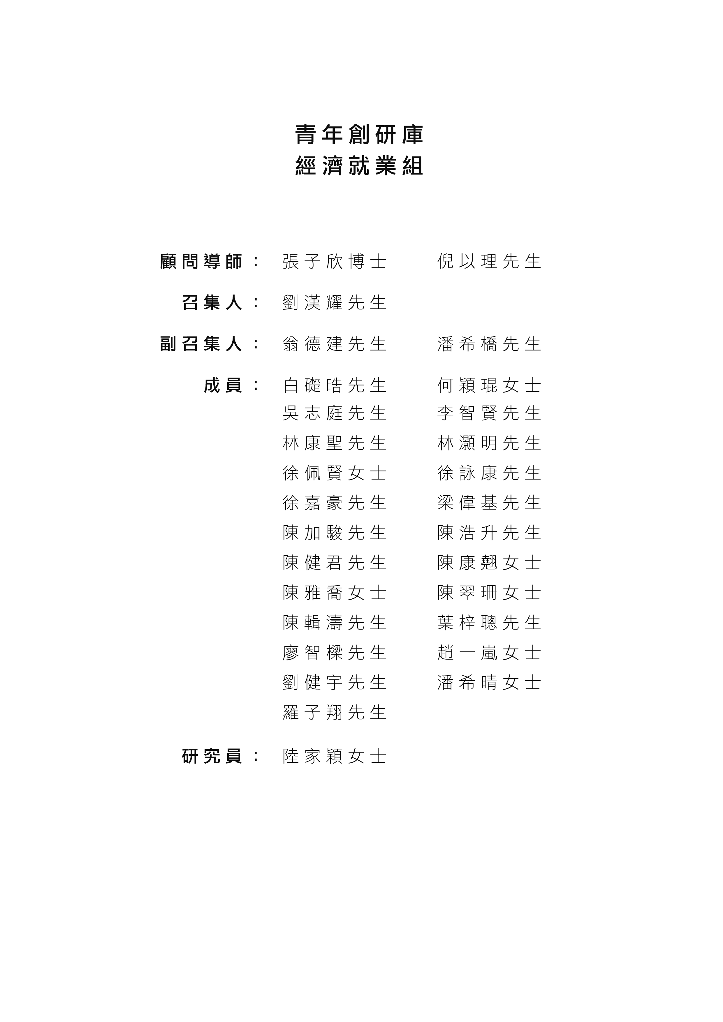 香港青年协会2023生成式AI时代下的就业与挑战报告繁体版88页