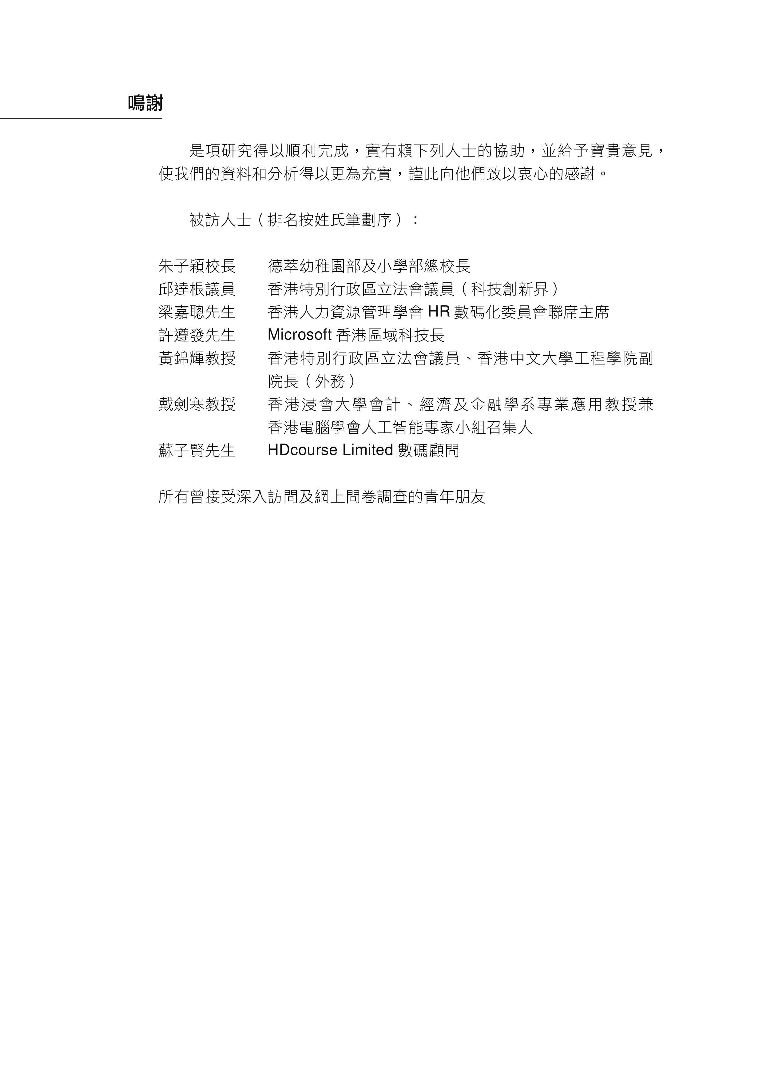 香港青年协会2023生成式AI时代下的就业与挑战报告繁体版88页