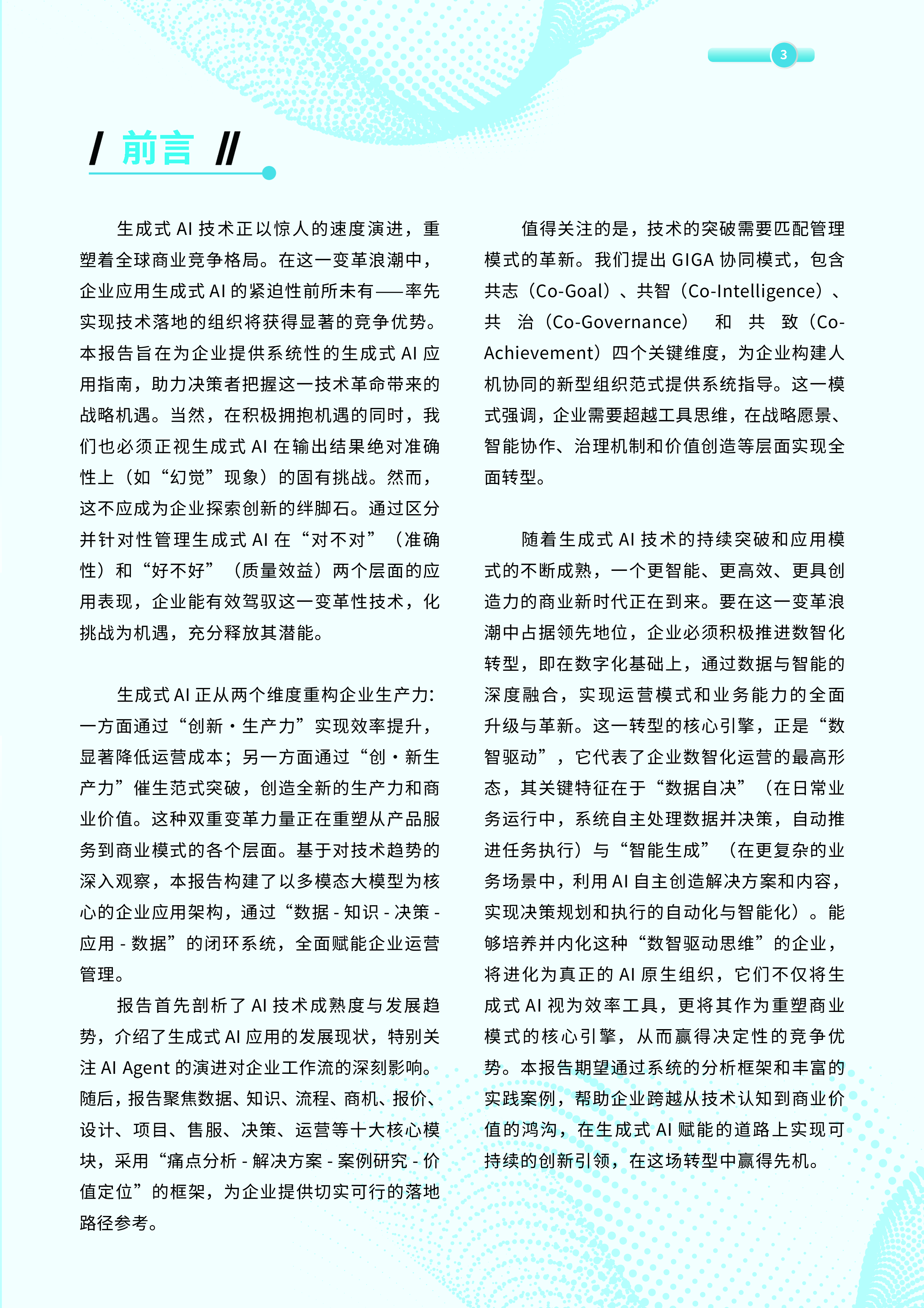 鼎捷数智2025生成式AI企业应用实务报告89页