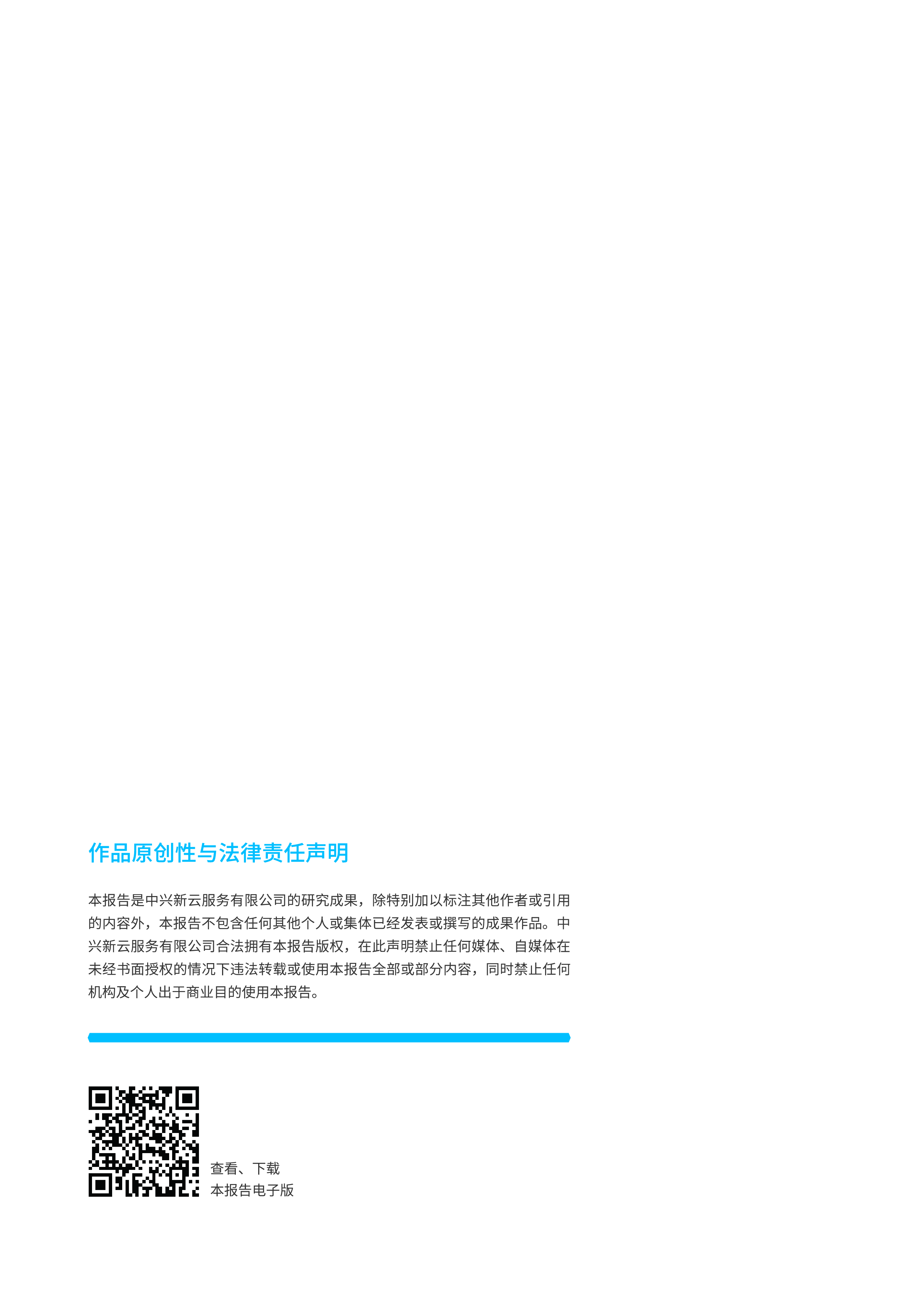 中兴新云ChatGPT解读及财务应用探索202332页