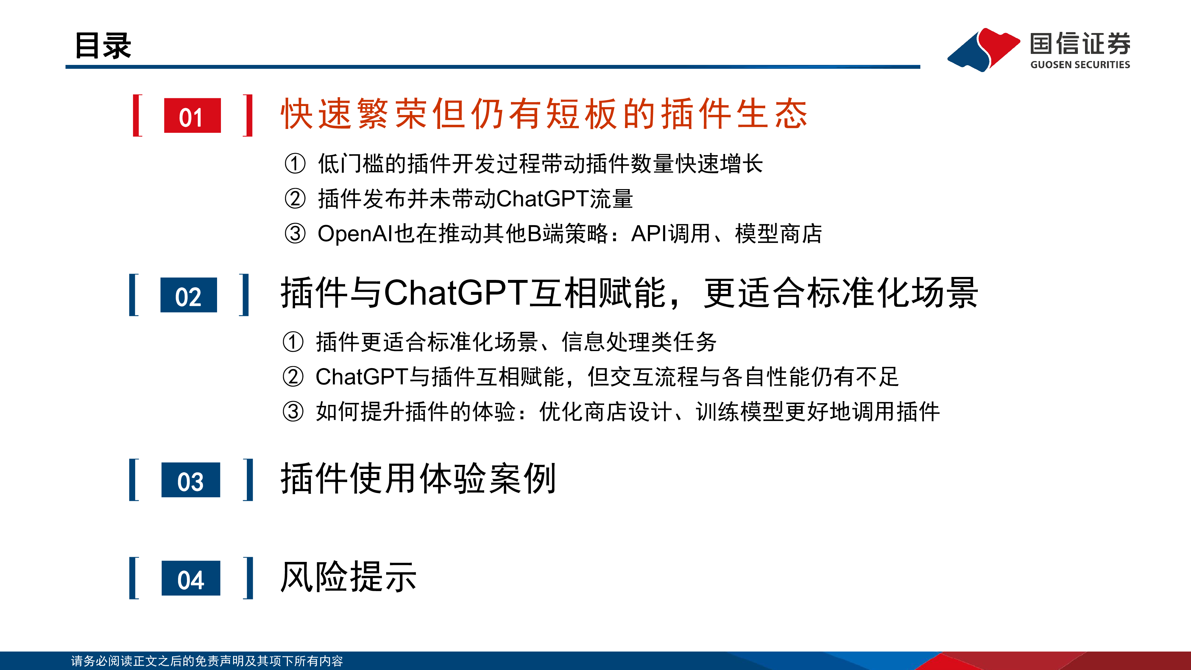 互联网行业ChatGPT插件体验跟踪生态丰富但体验待完善关注优质场景的产品力提升-230710