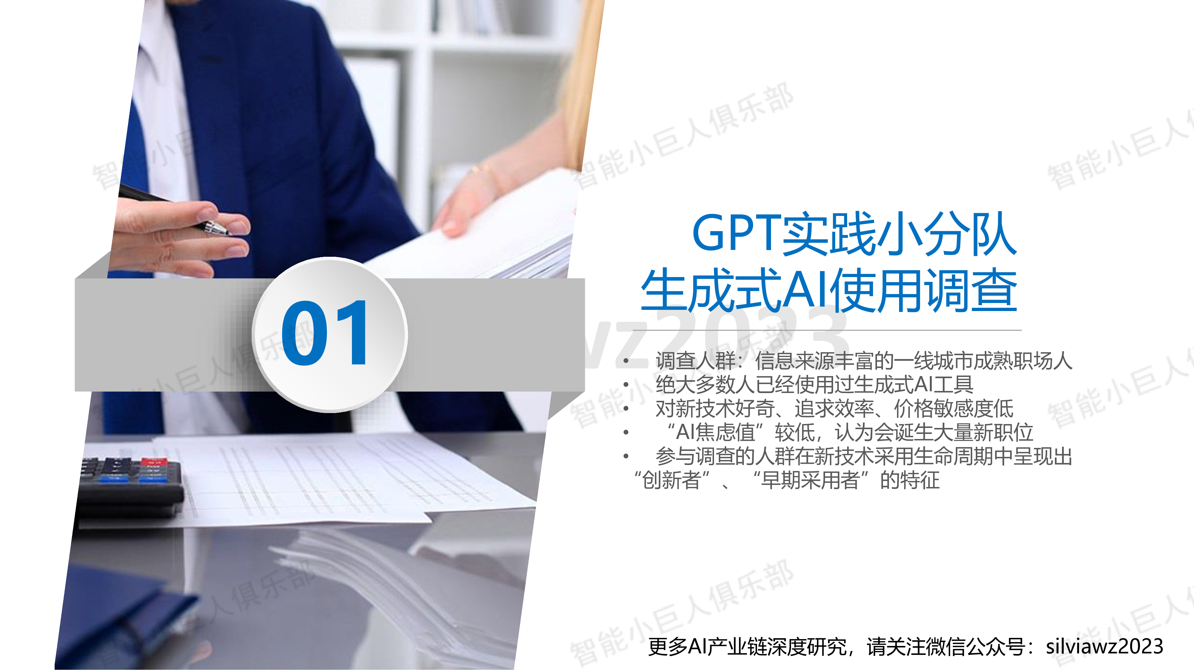 智能小巨人俱乐部ChatGPT还需要跨越几道鸿沟-生成式AI工具使用调查及启示202321页