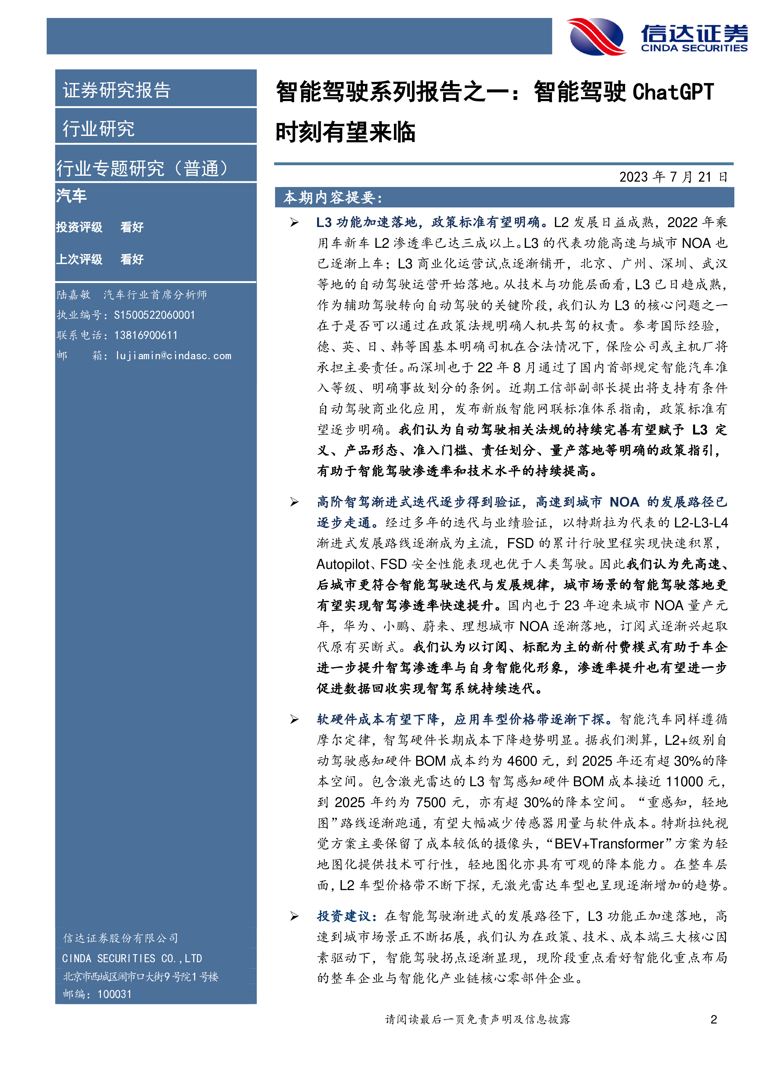 汽车行业智能驾驶系列报告之一智能驾驶ChatGPT时刻有望来临-23072119页